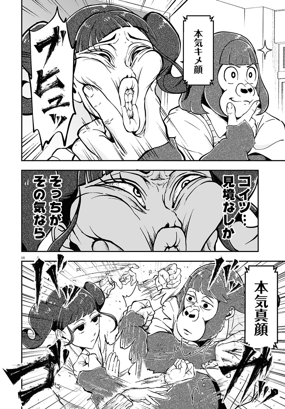Gorilla Joshikousei Chapter 4 8ページ