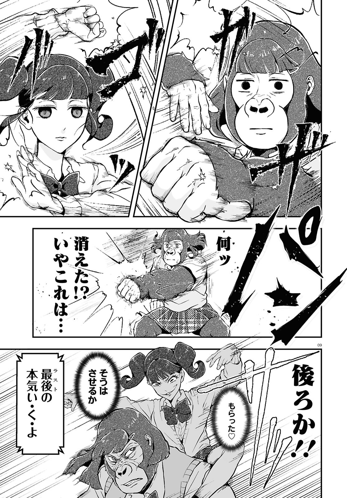 Gorilla Joshikousei Chapter 4 9ページ