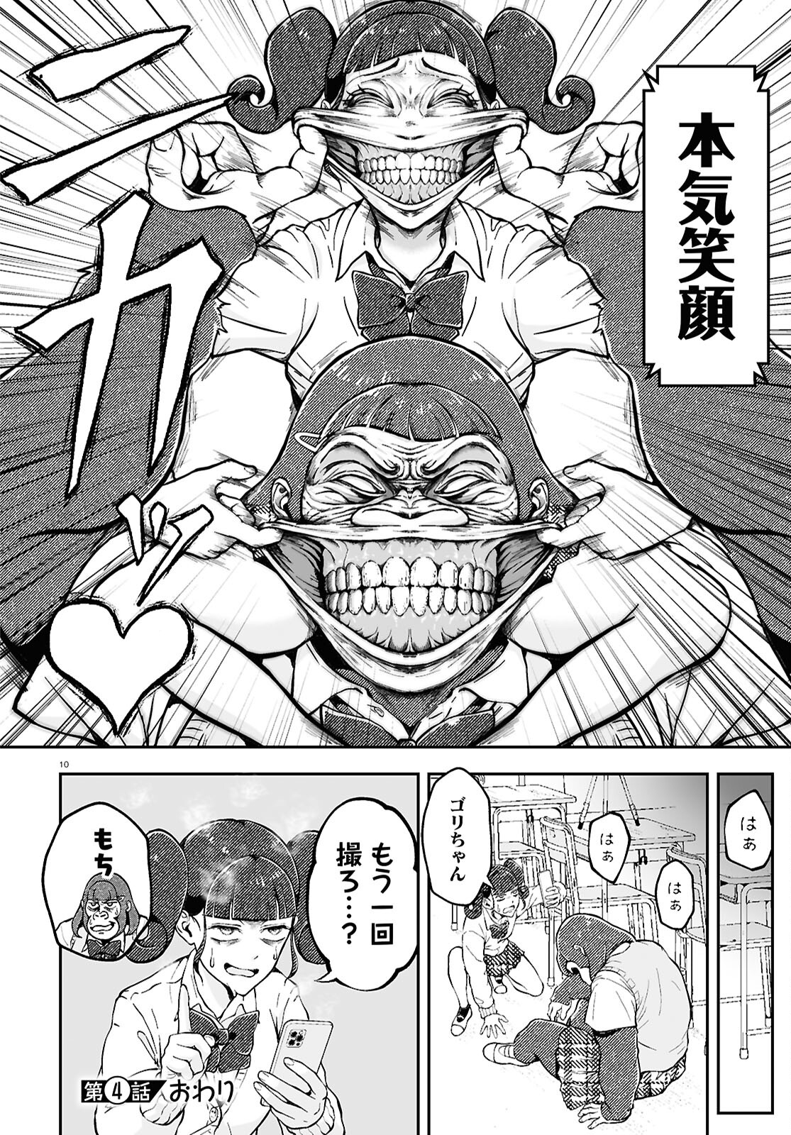 Gorilla Joshikousei Chapter 4 10ページ