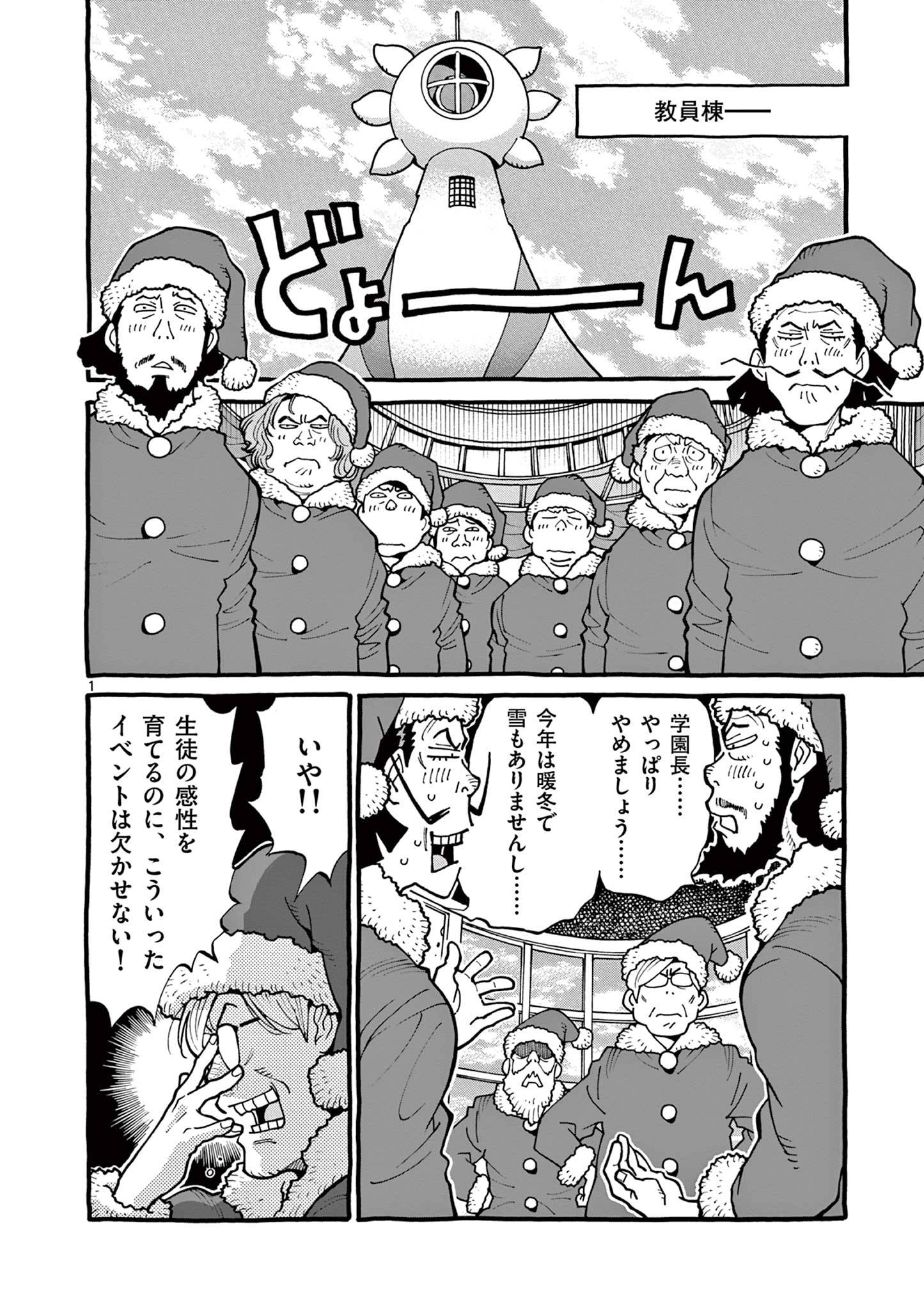Goods-ken Hive Chapter 36 1ページ