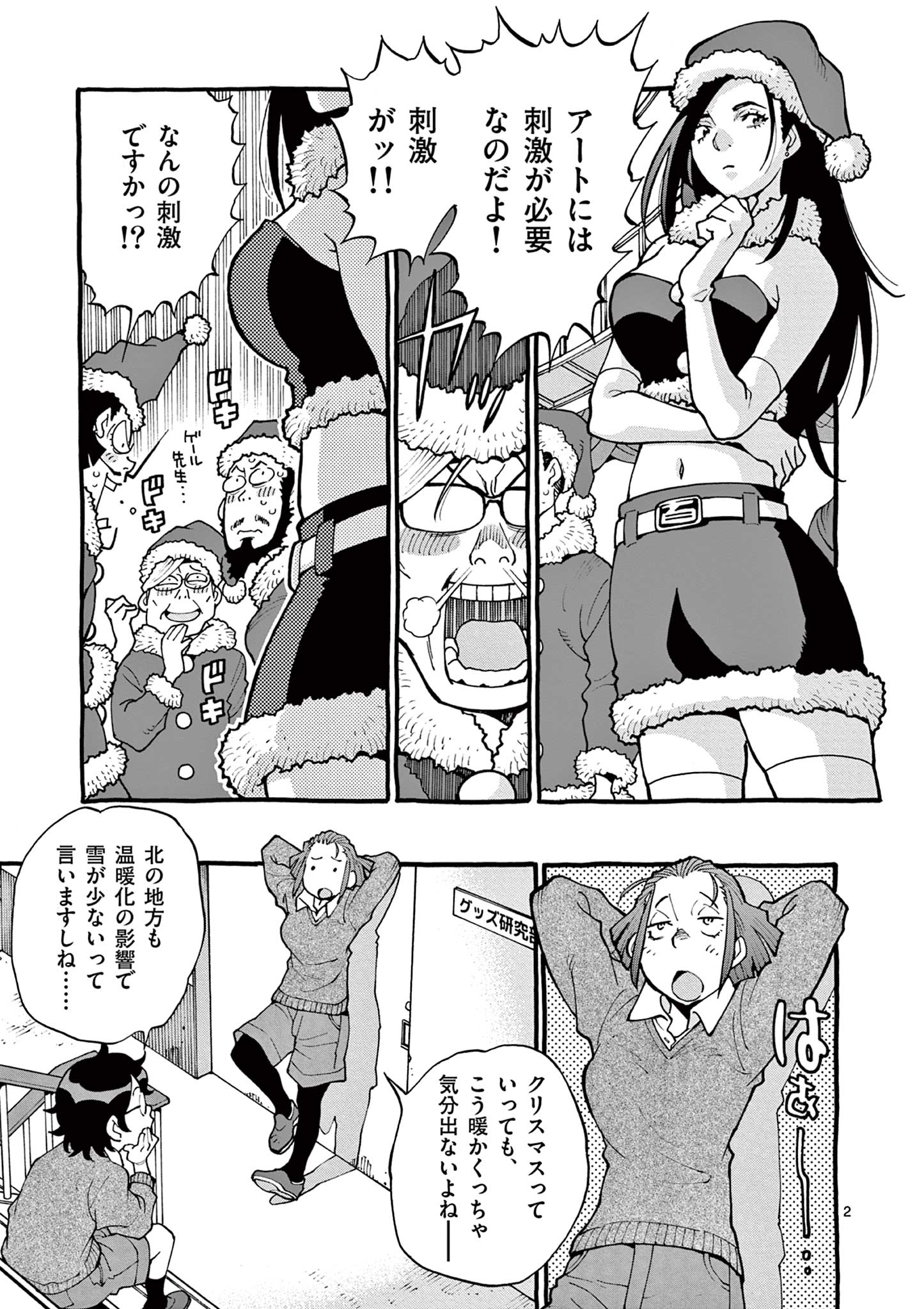 Goods-ken Hive Chapter 36 2ページ