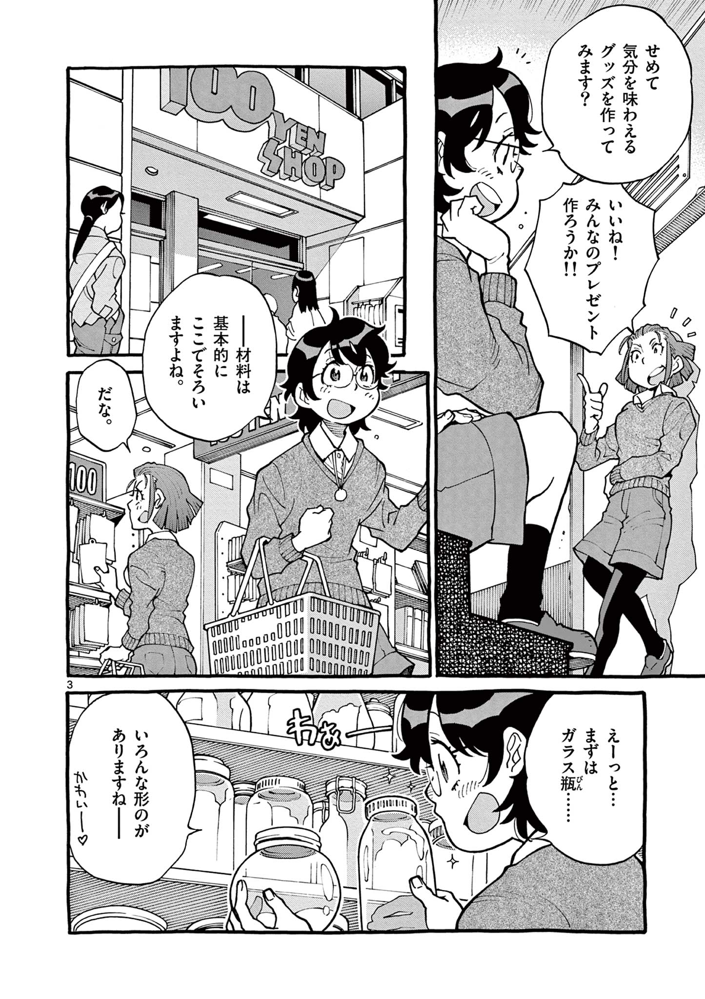 Goods-ken Hive Chapter 36 3ページ