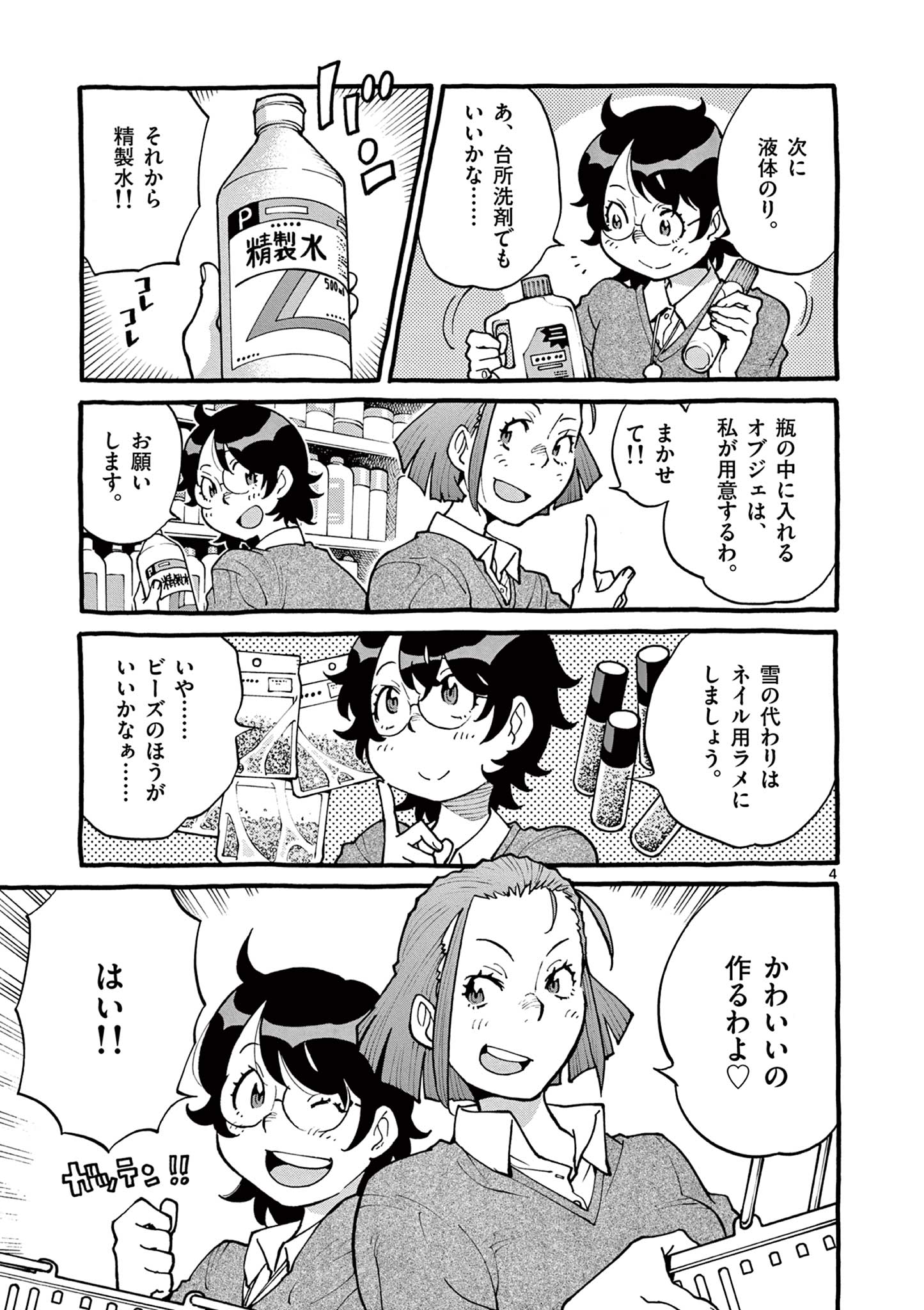 Goods-ken Hive Chapter 36 4ページ