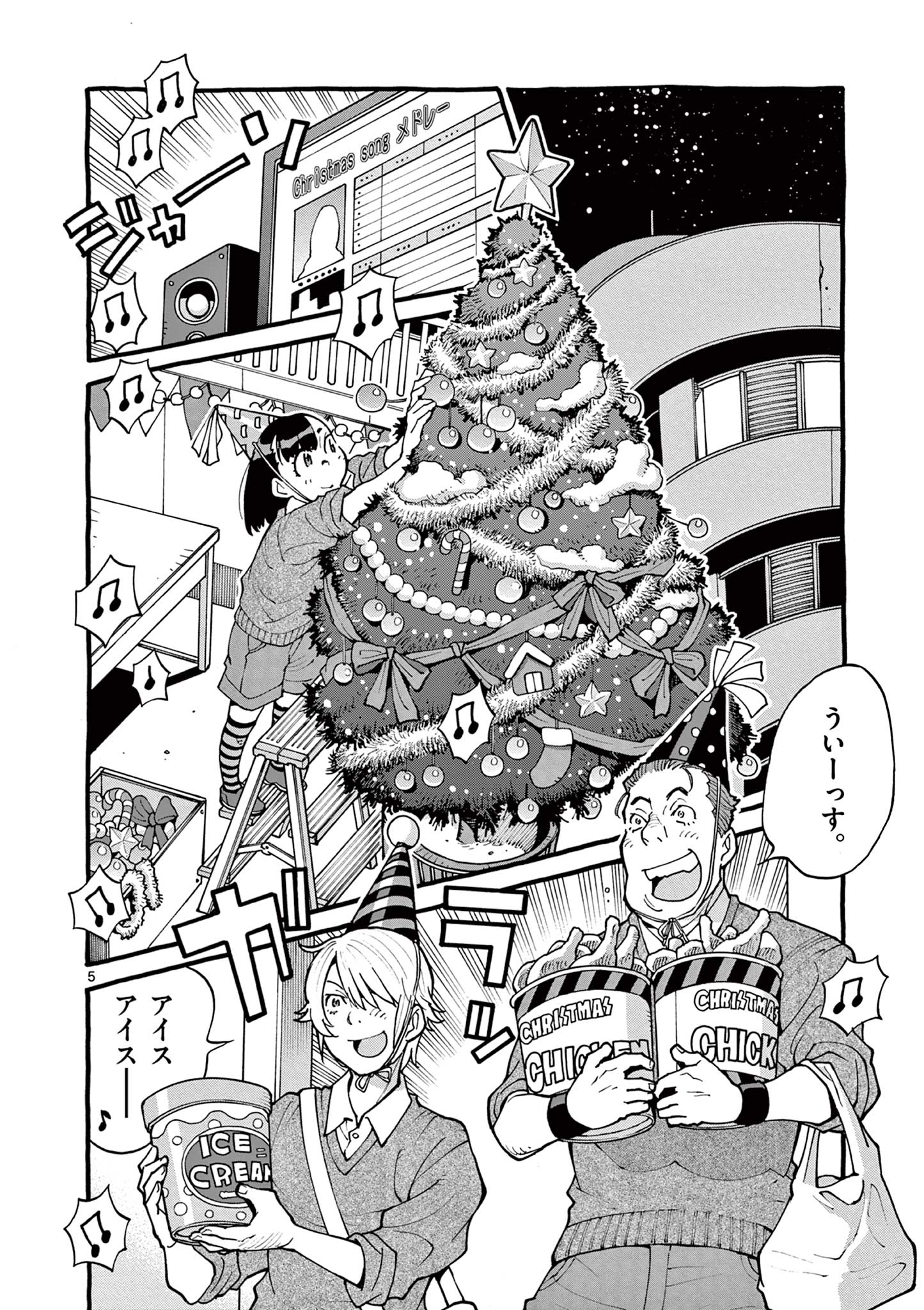 Goods-ken Hive Chapter 36 5ページ