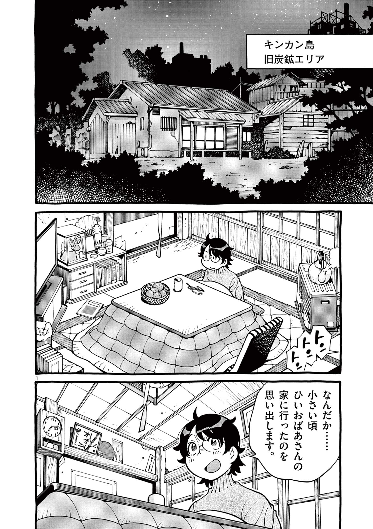 Goods-ken Hive Chapter 37 1ページ