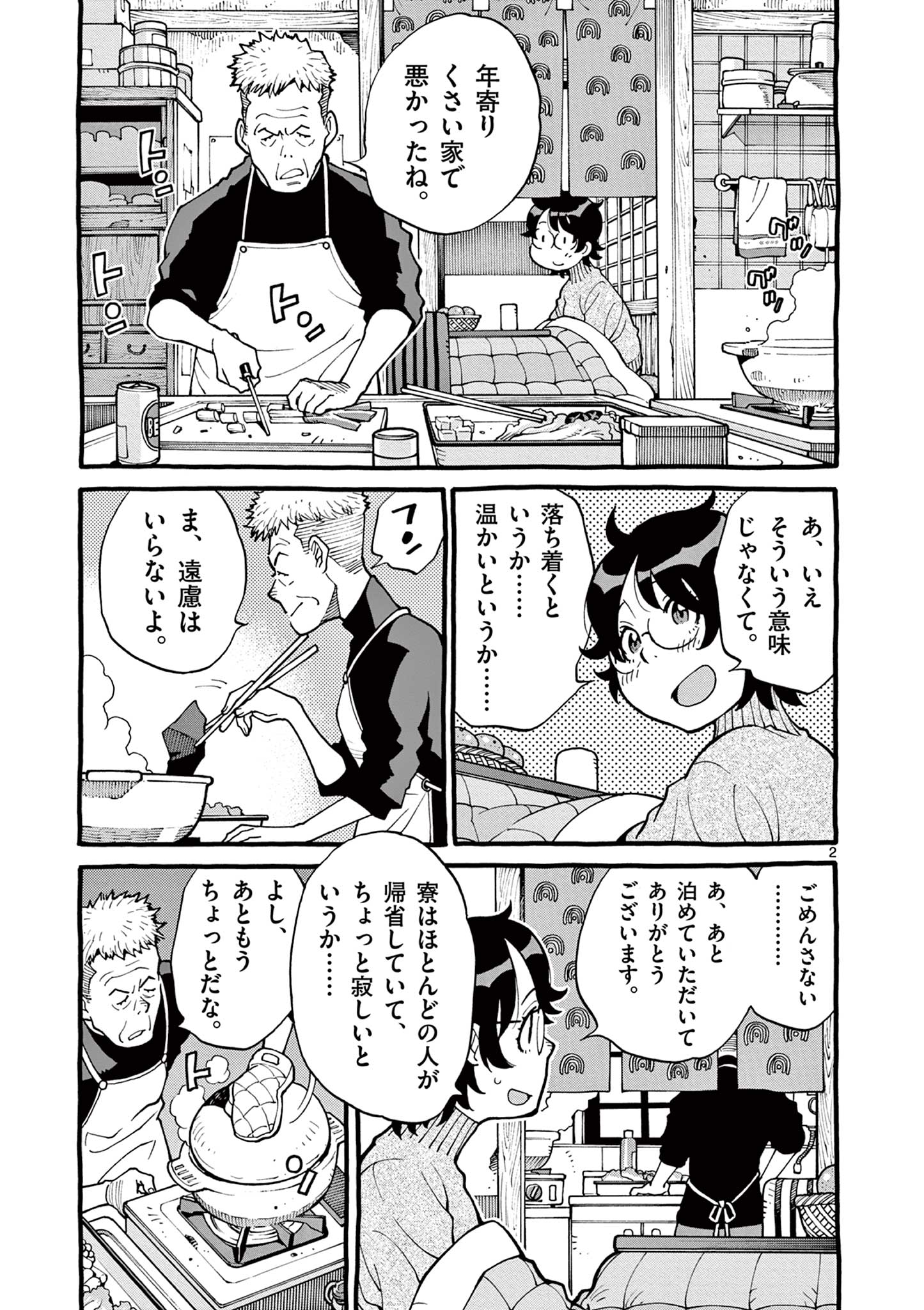 Goods-ken Hive Chapter 37 2ページ