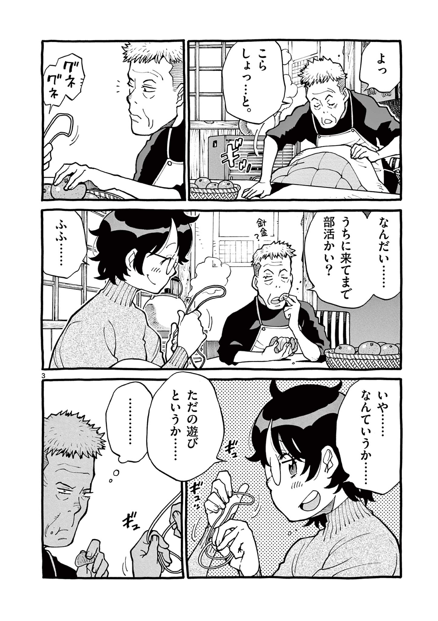 Goods-ken Hive Chapter 37 3ページ