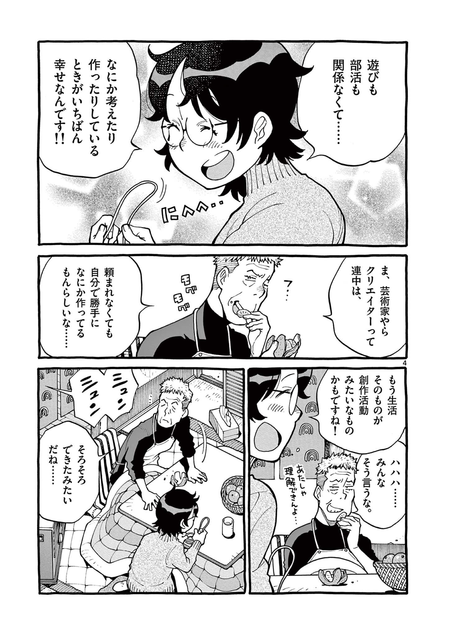 Goods-ken Hive Chapter 37 4ページ