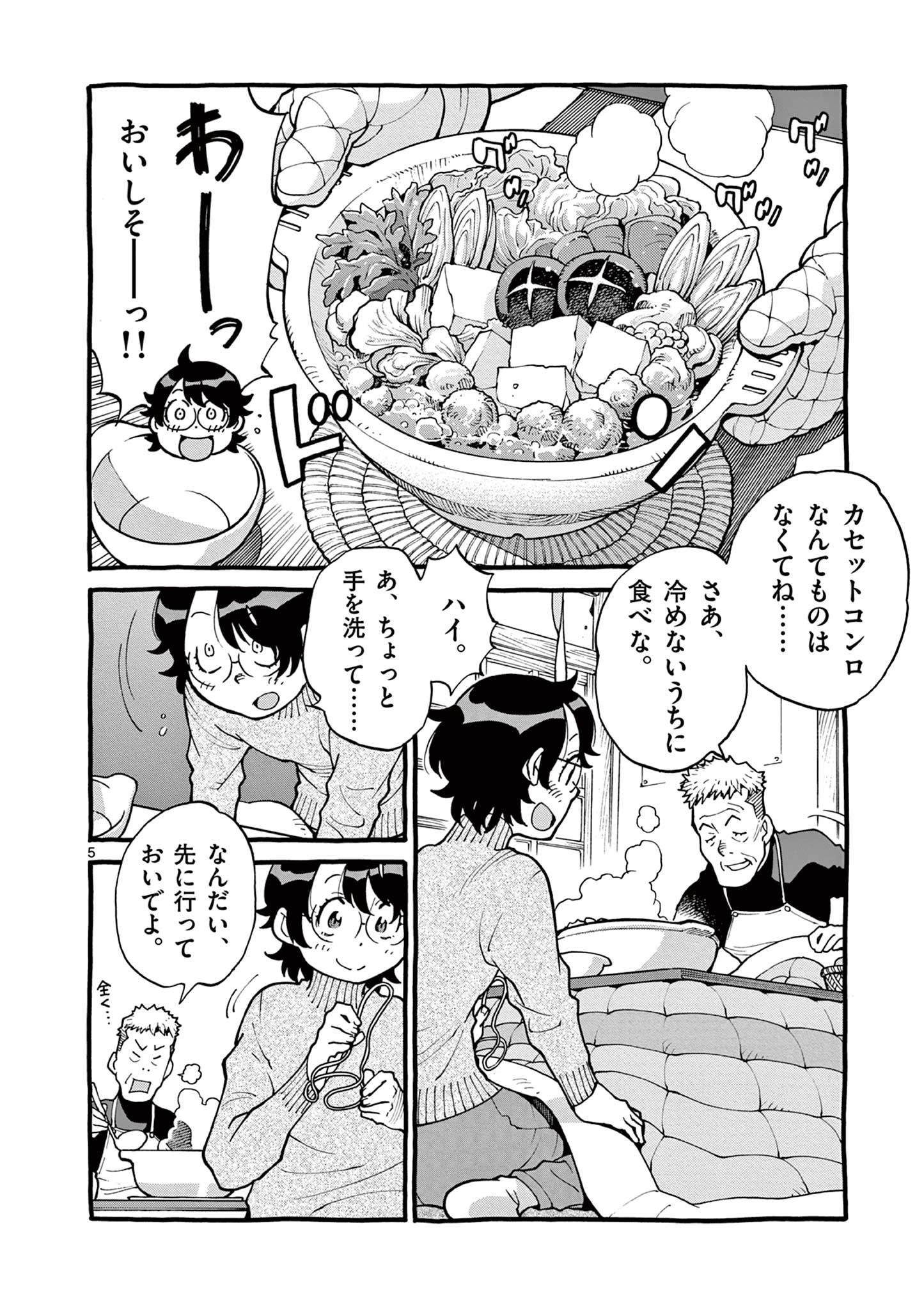 Goods-ken Hive Chapter 37 5ページ