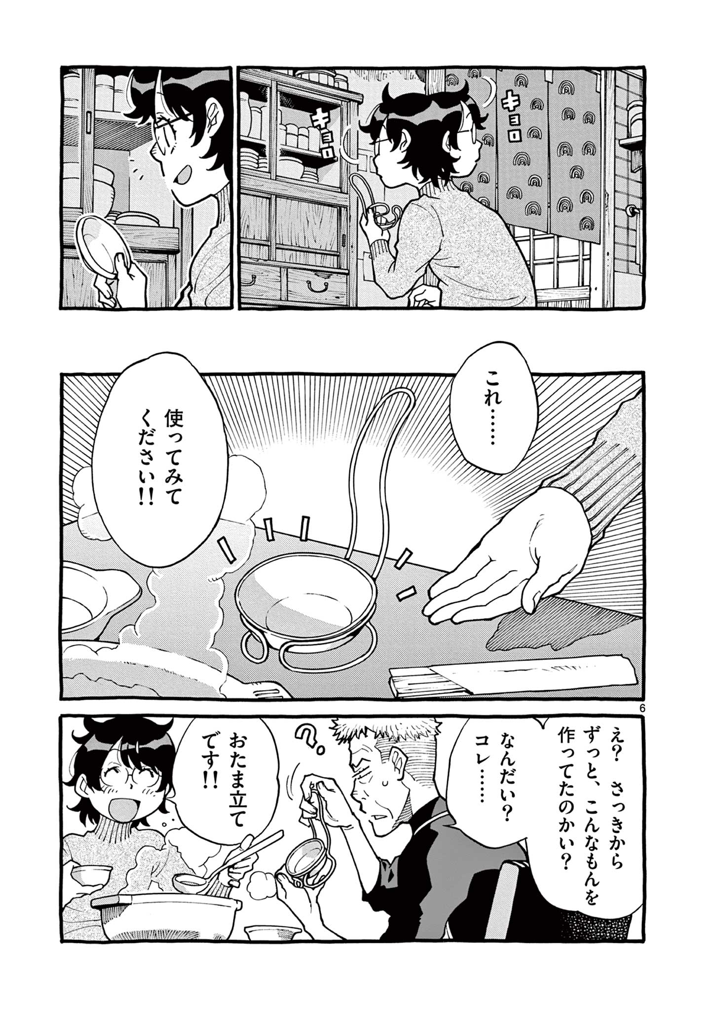 Goods-ken Hive Chapter 37 6ページ