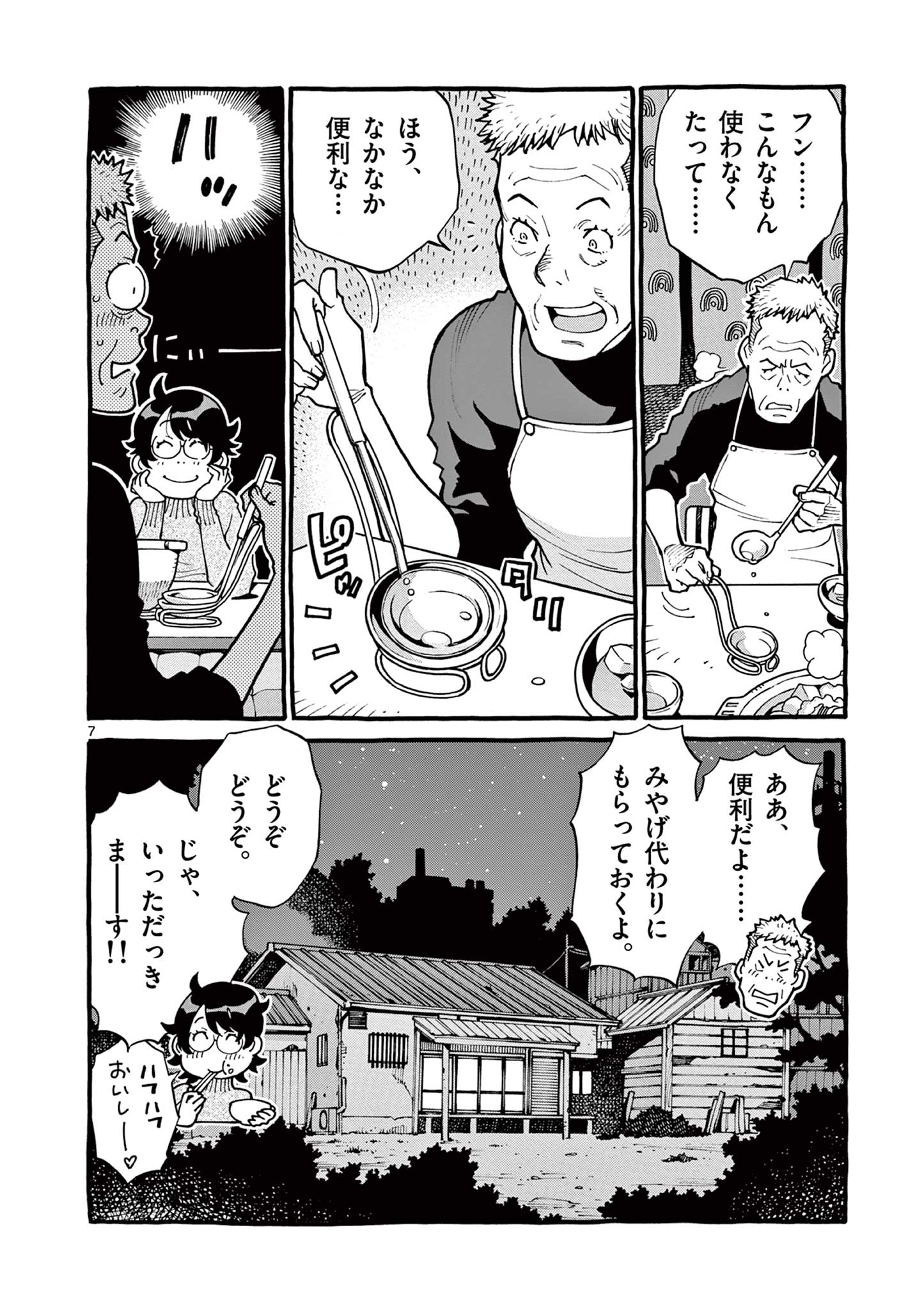 Goods-ken Hive Chapter 37 7ページ