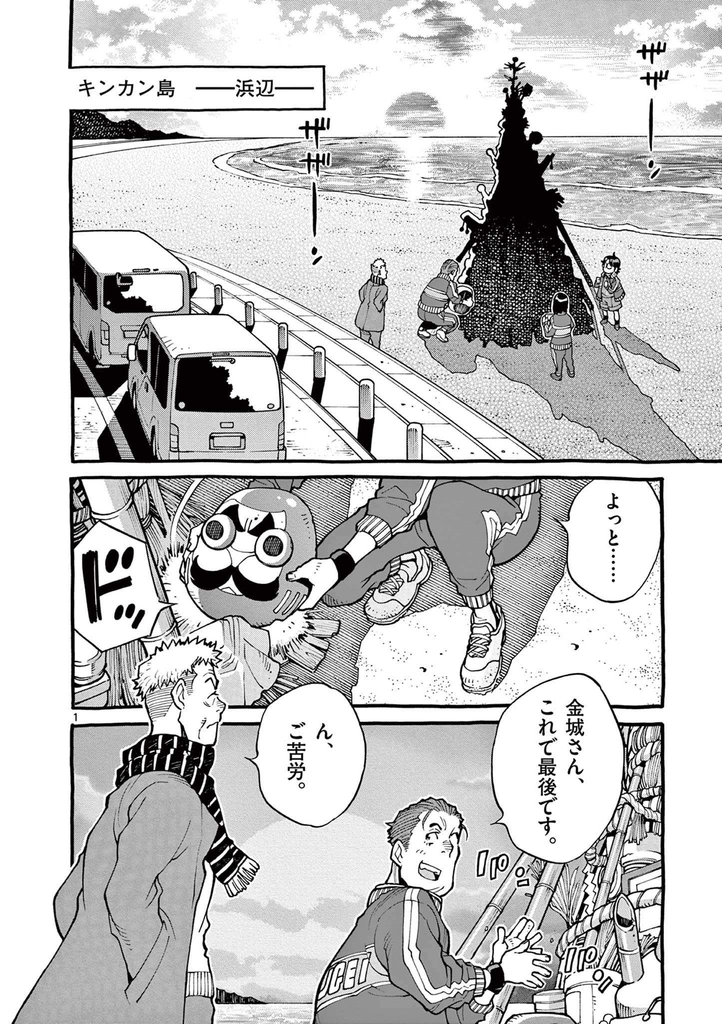 Goods-ken Hive Chapter 38 1ページ