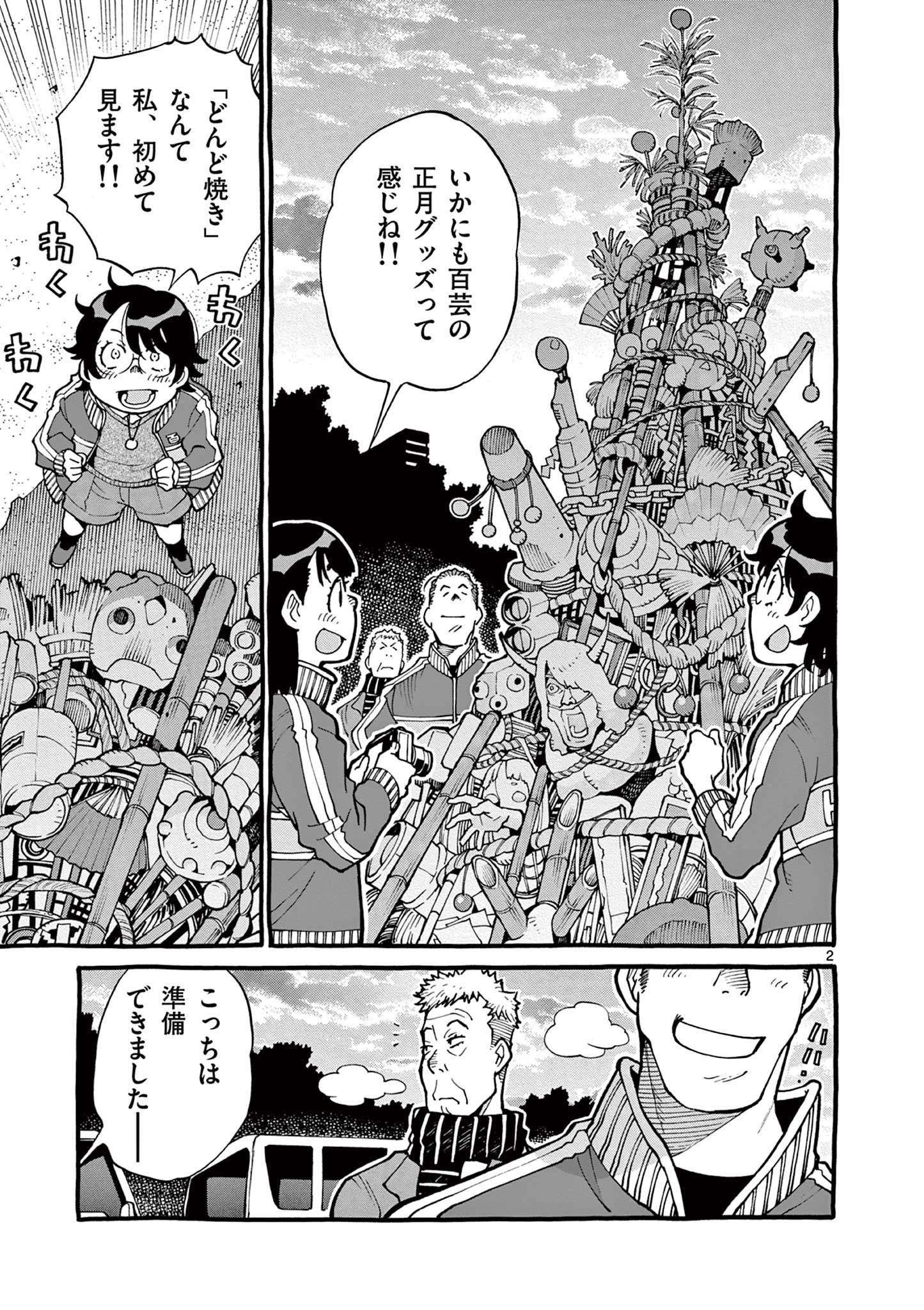 Goods-ken Hive Chapter 38 2ページ