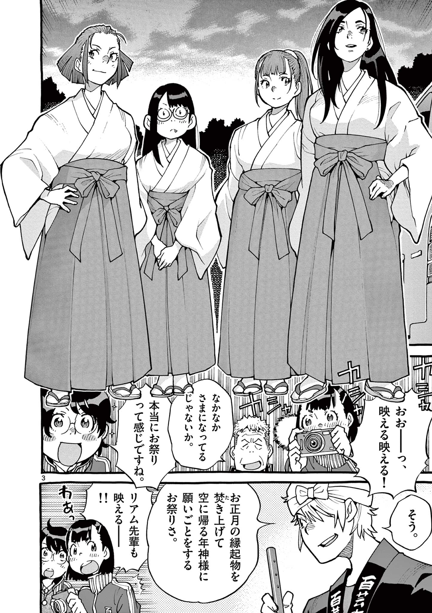 Goods-ken Hive Chapter 38 3ページ