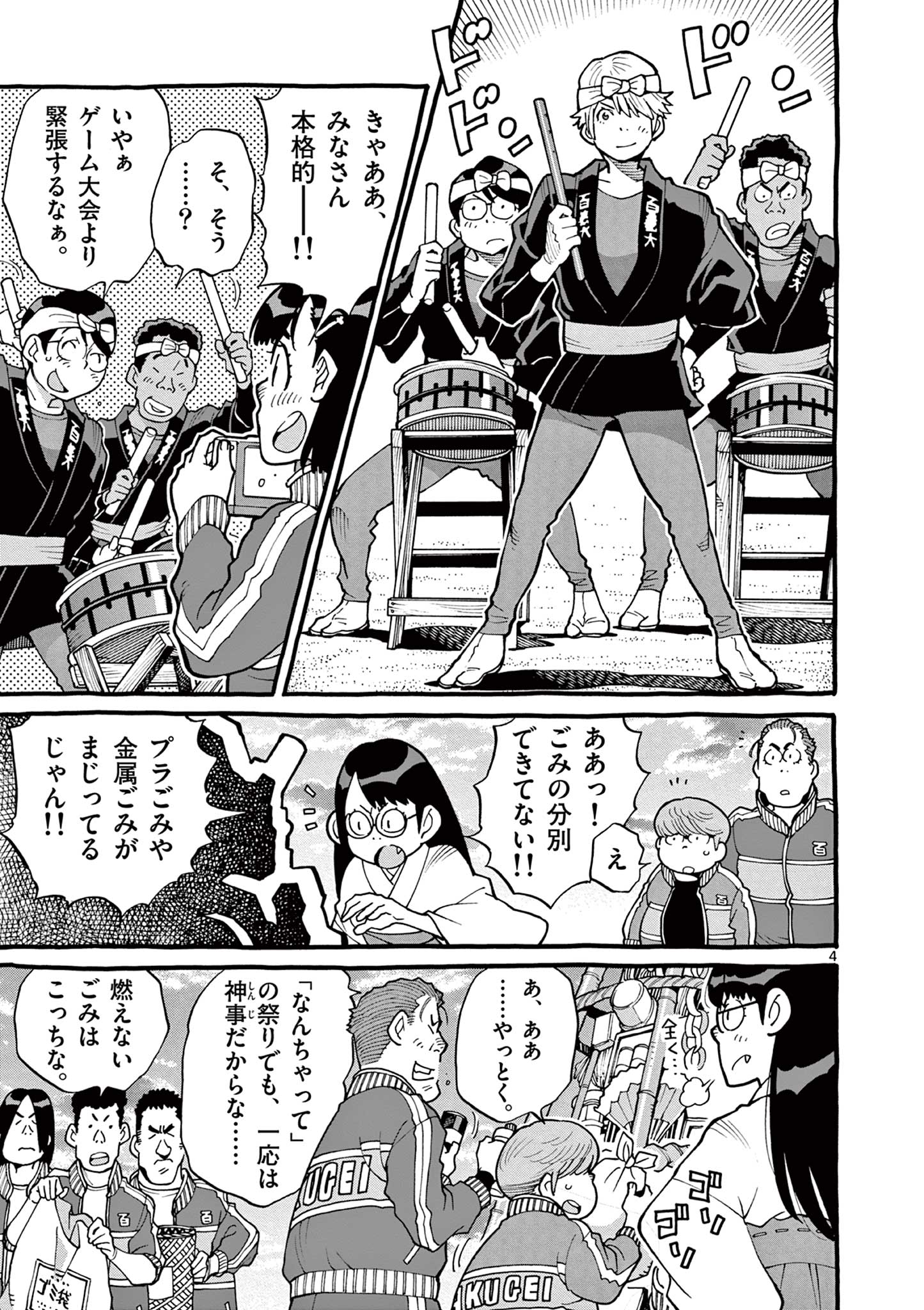 Goods-ken Hive Chapter 38 4ページ