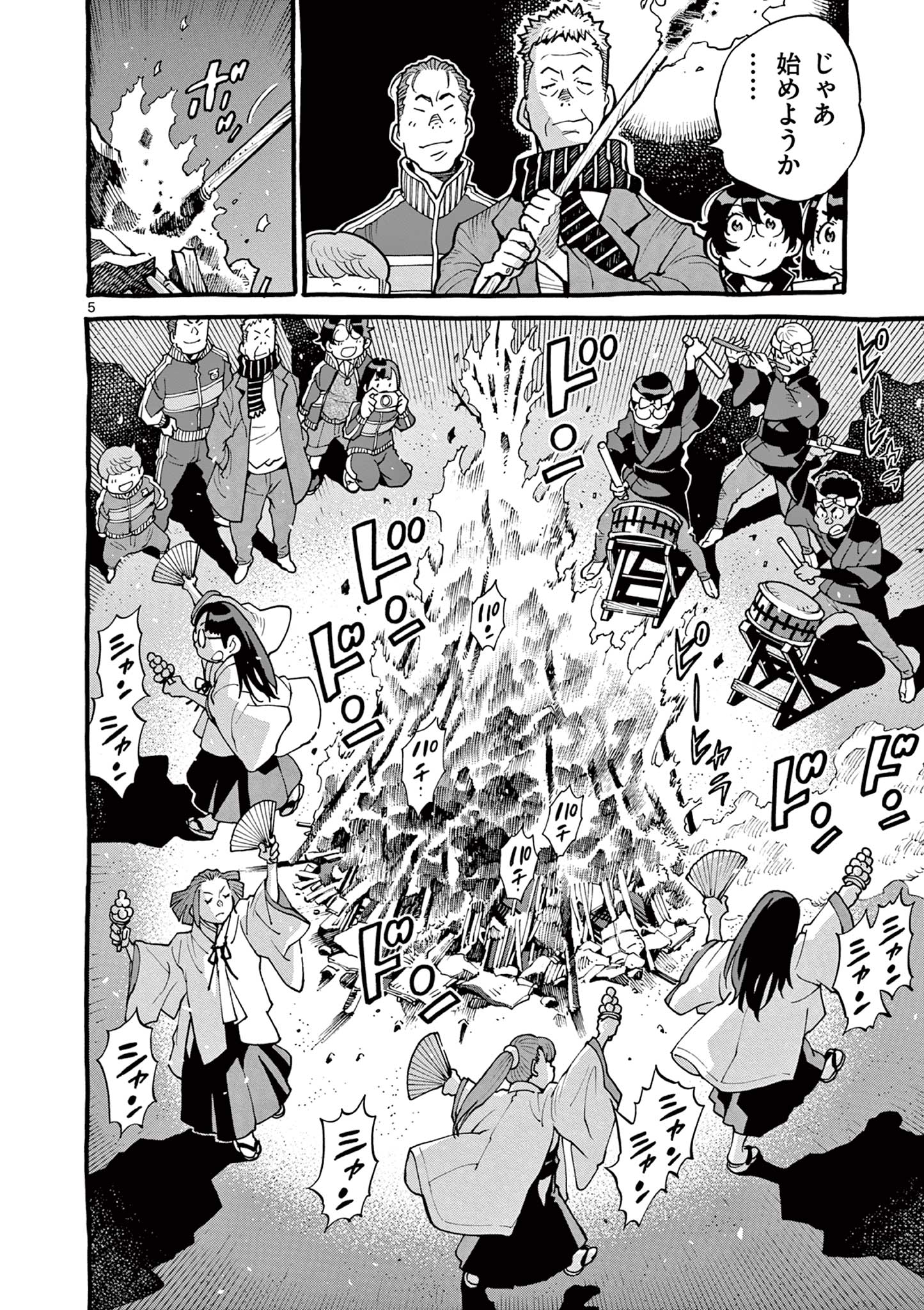 Goods-ken Hive Chapter 38 5ページ