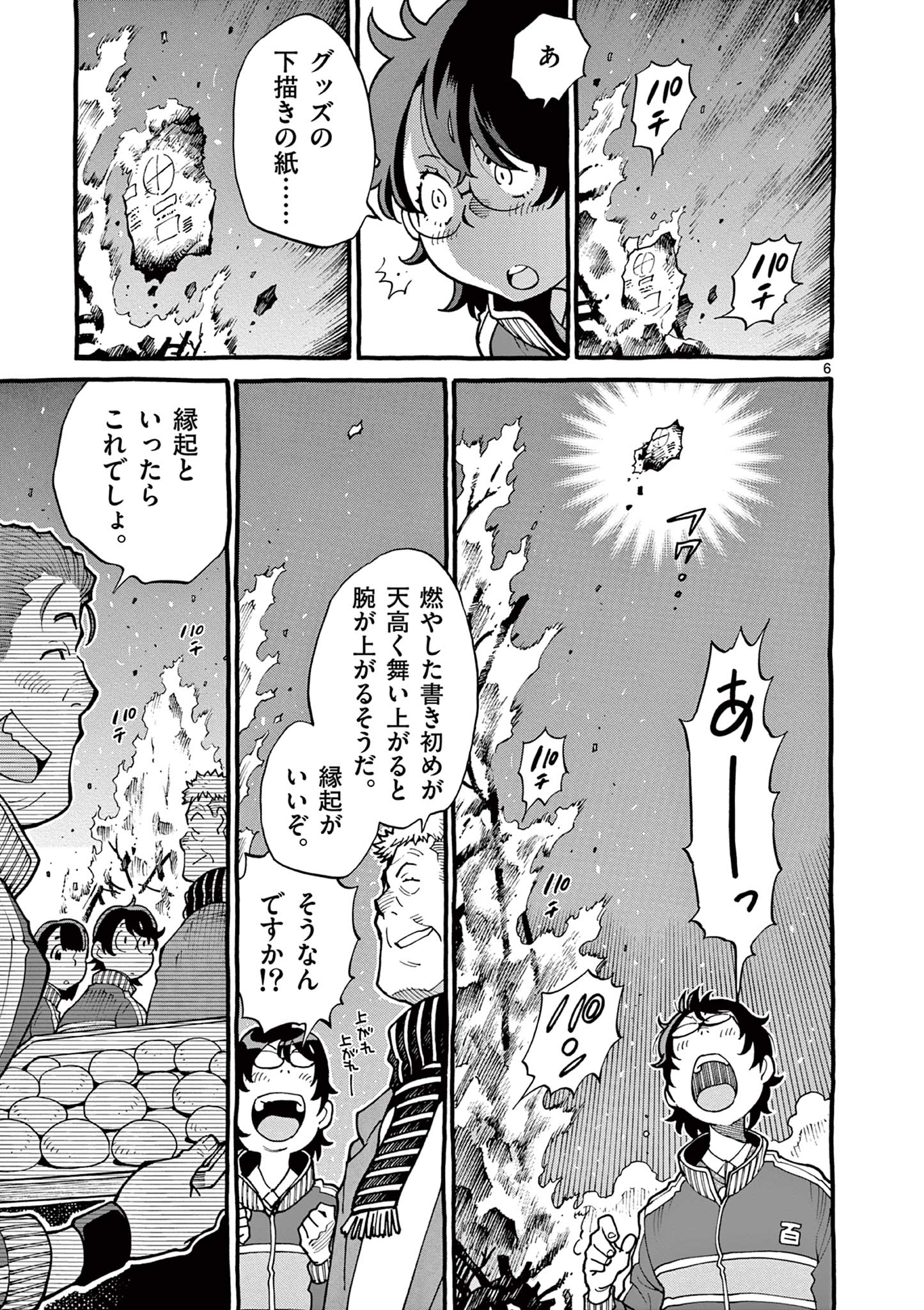 Goods-ken Hive Chapter 38 6ページ