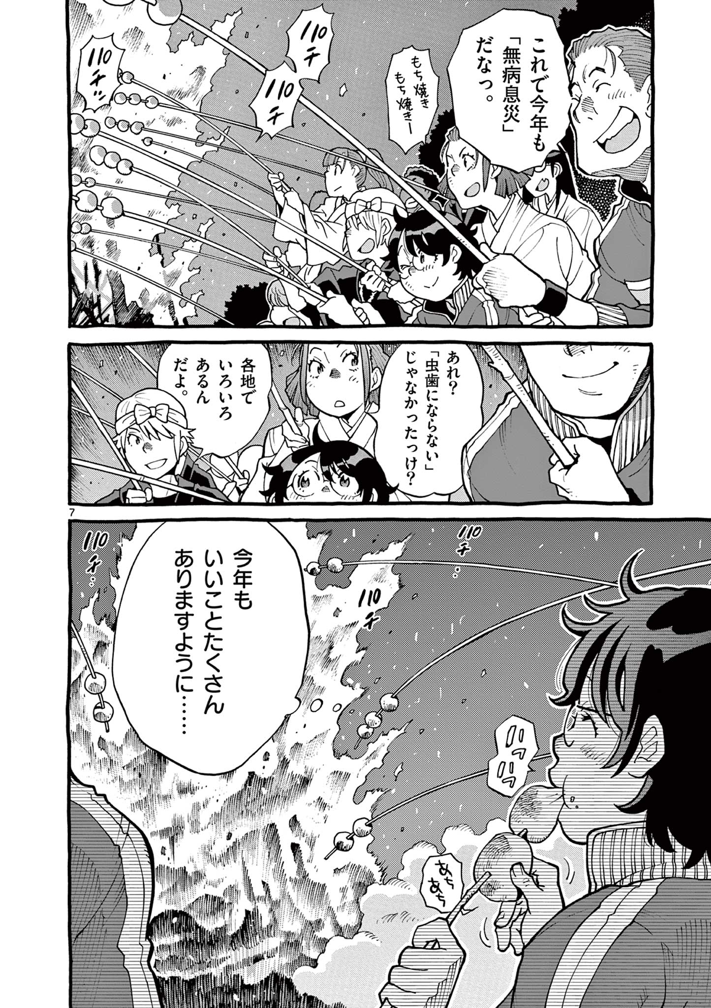 Goods-ken Hive Chapter 38 7ページ
