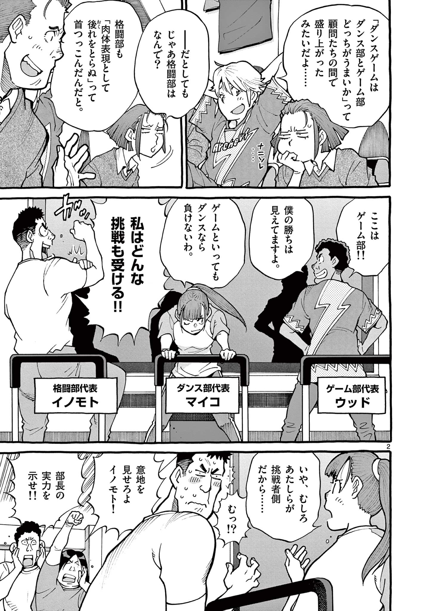 Goods-ken Hive Chapter 39 2ページ