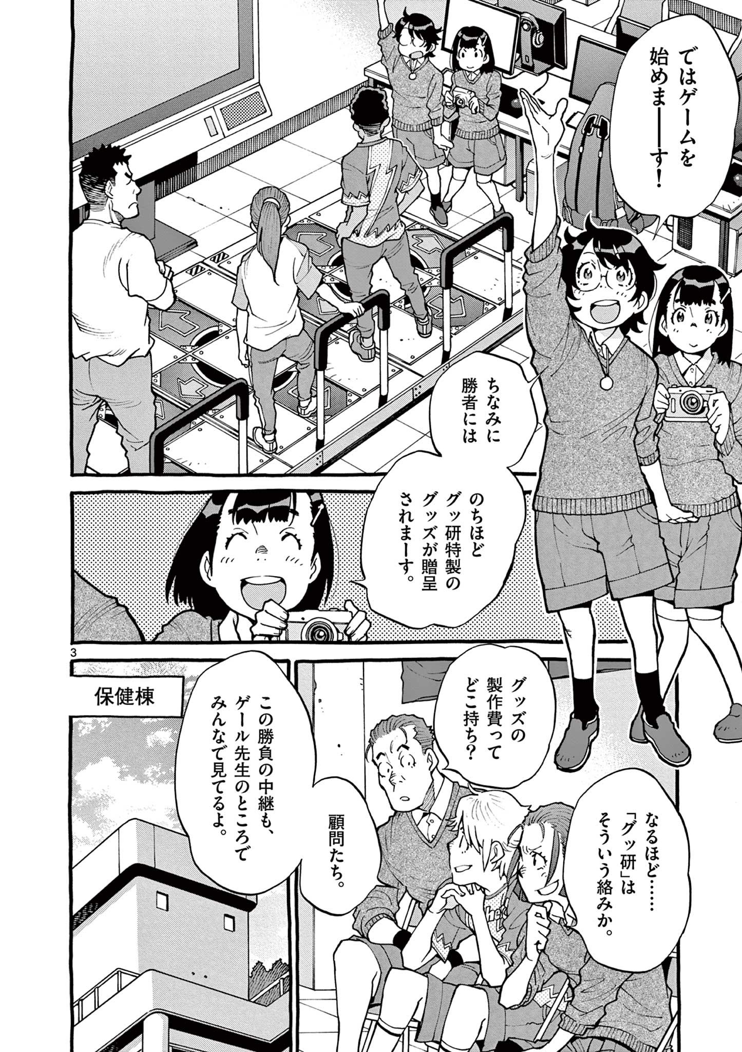 Goods-ken Hive Chapter 39 3ページ