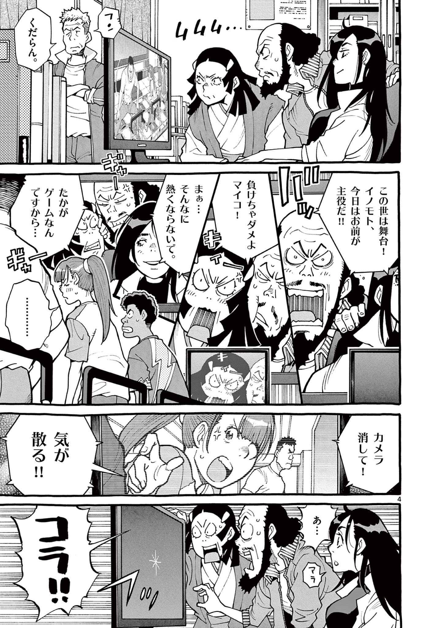 Goods-ken Hive Chapter 39 4ページ
