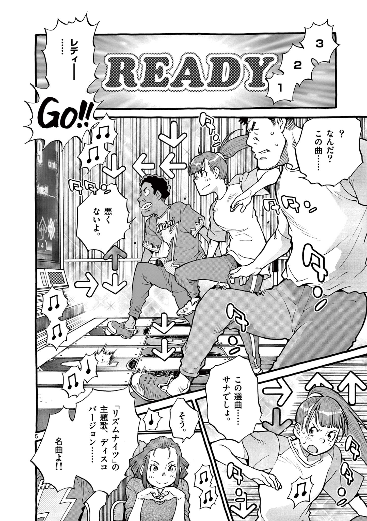 Goods-ken Hive Chapter 39 5ページ