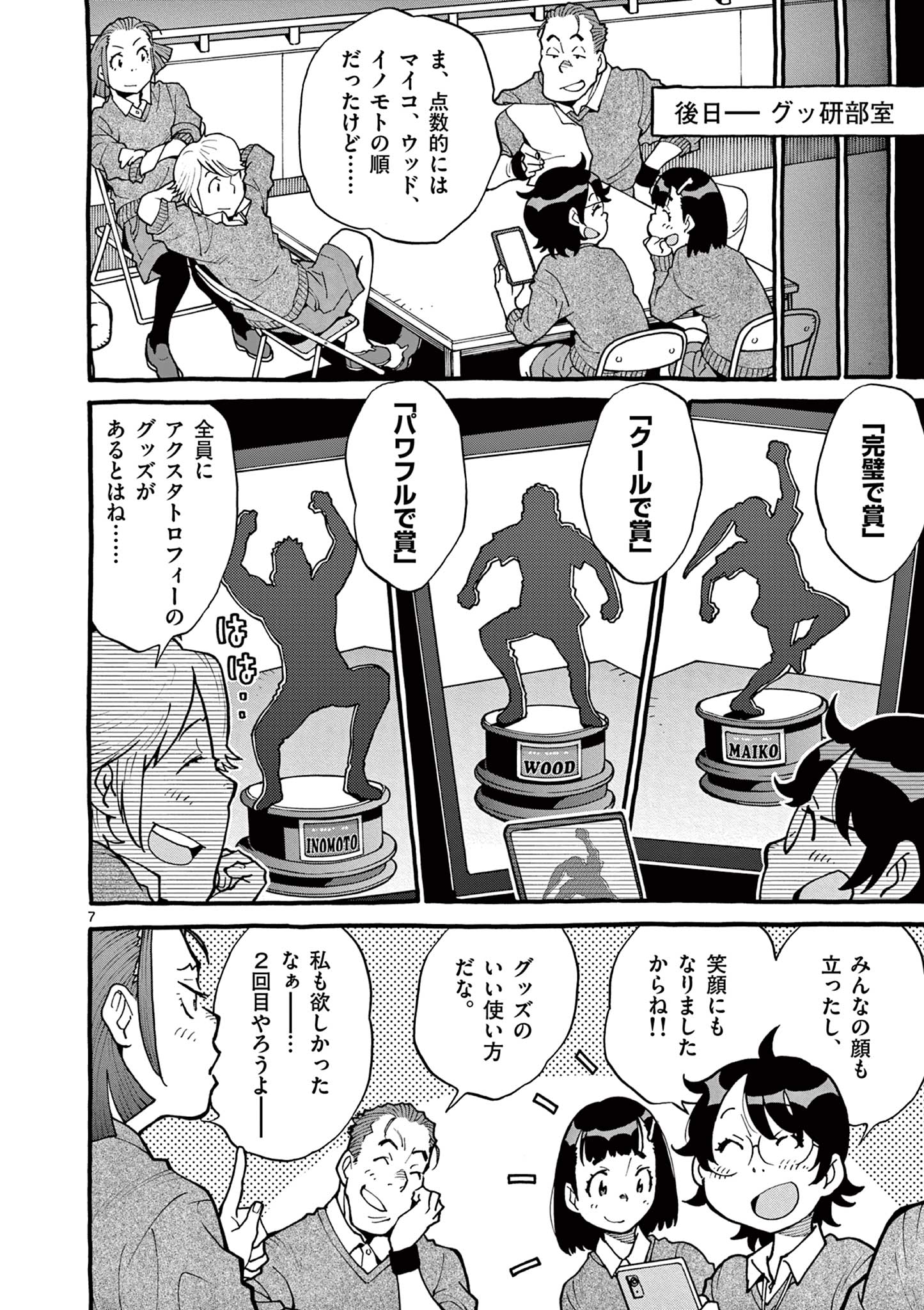 Goods-ken Hive Chapter 39 7ページ