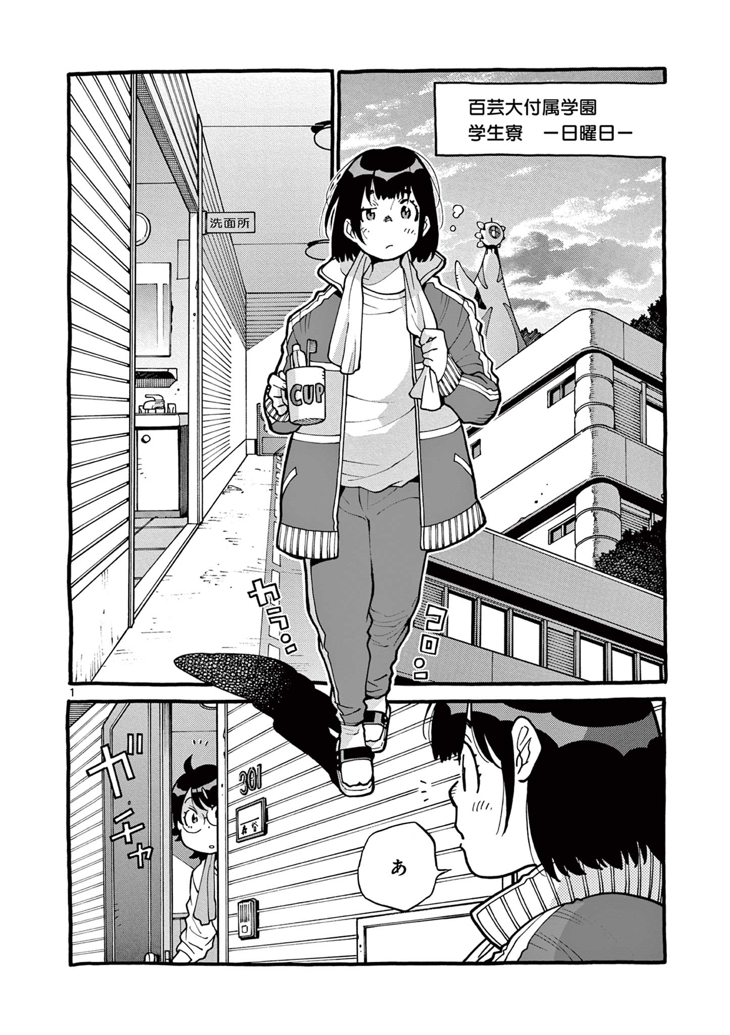 Goods-ken Hive Chapter 40 1ページ