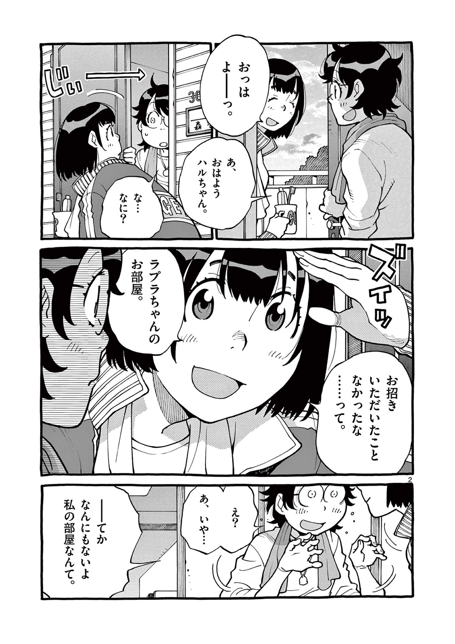 Goods-ken Hive Chapter 40 2ページ