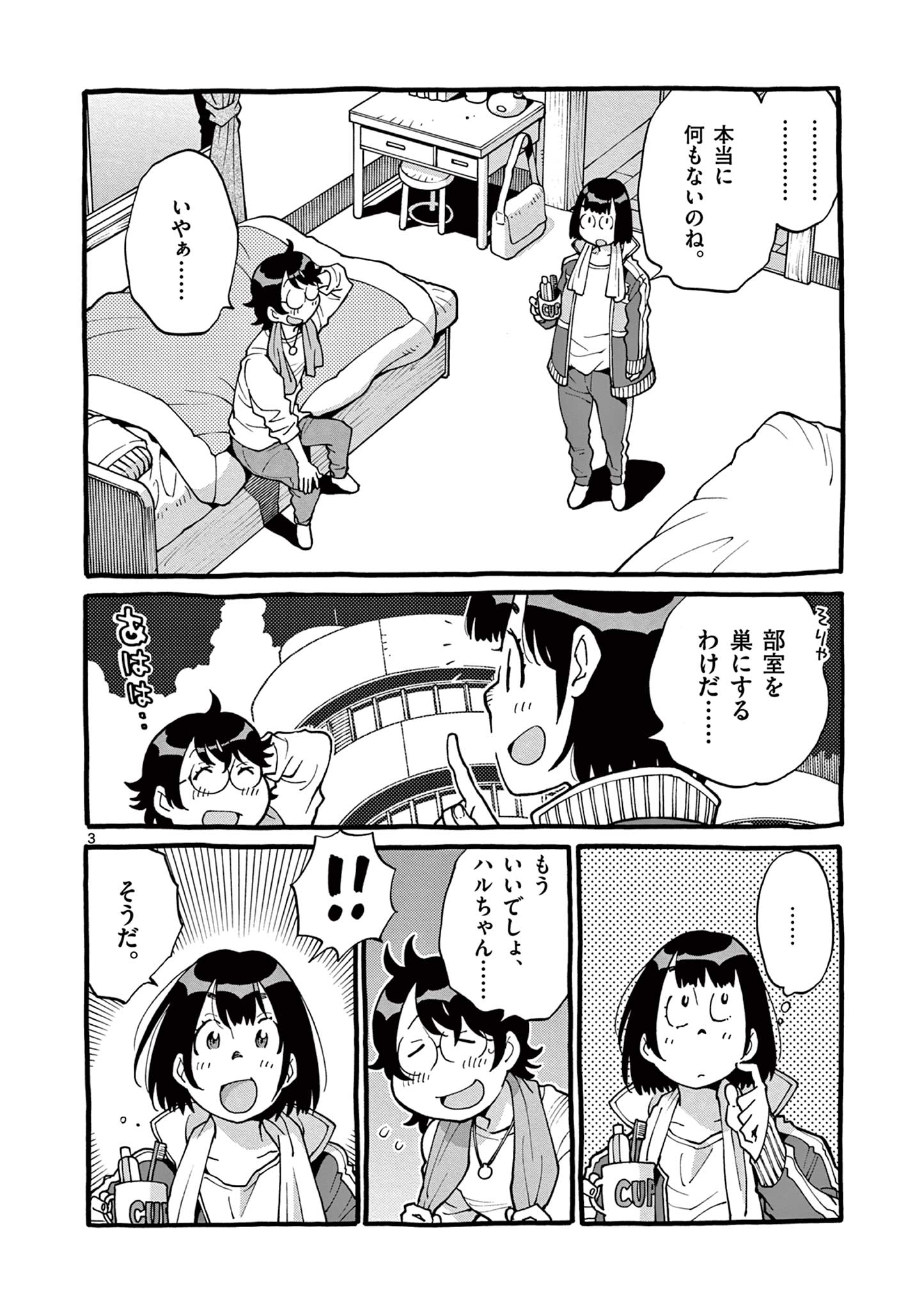 Goods-ken Hive Chapter 40 3ページ
