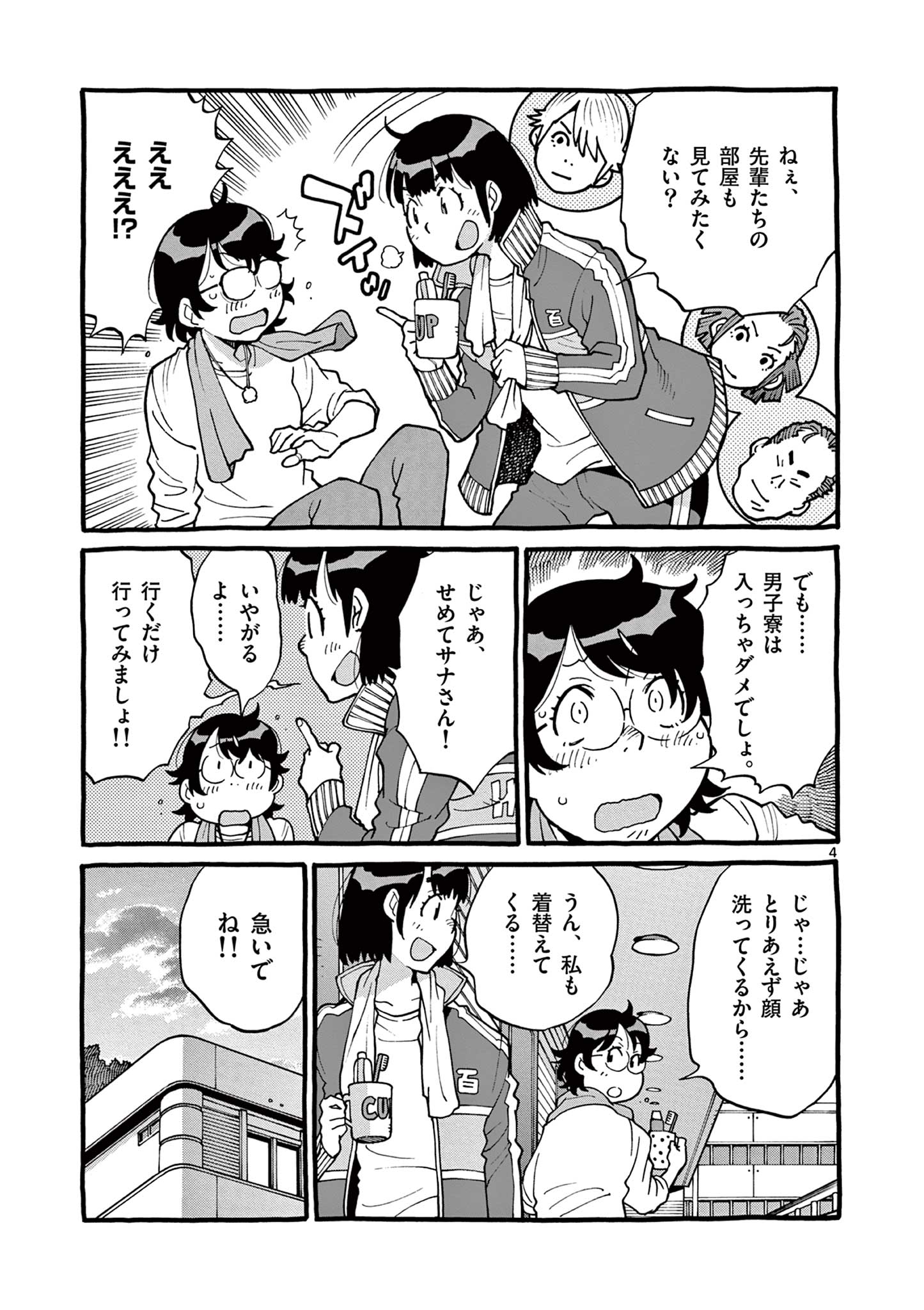 Goods-ken Hive Chapter 40 4ページ