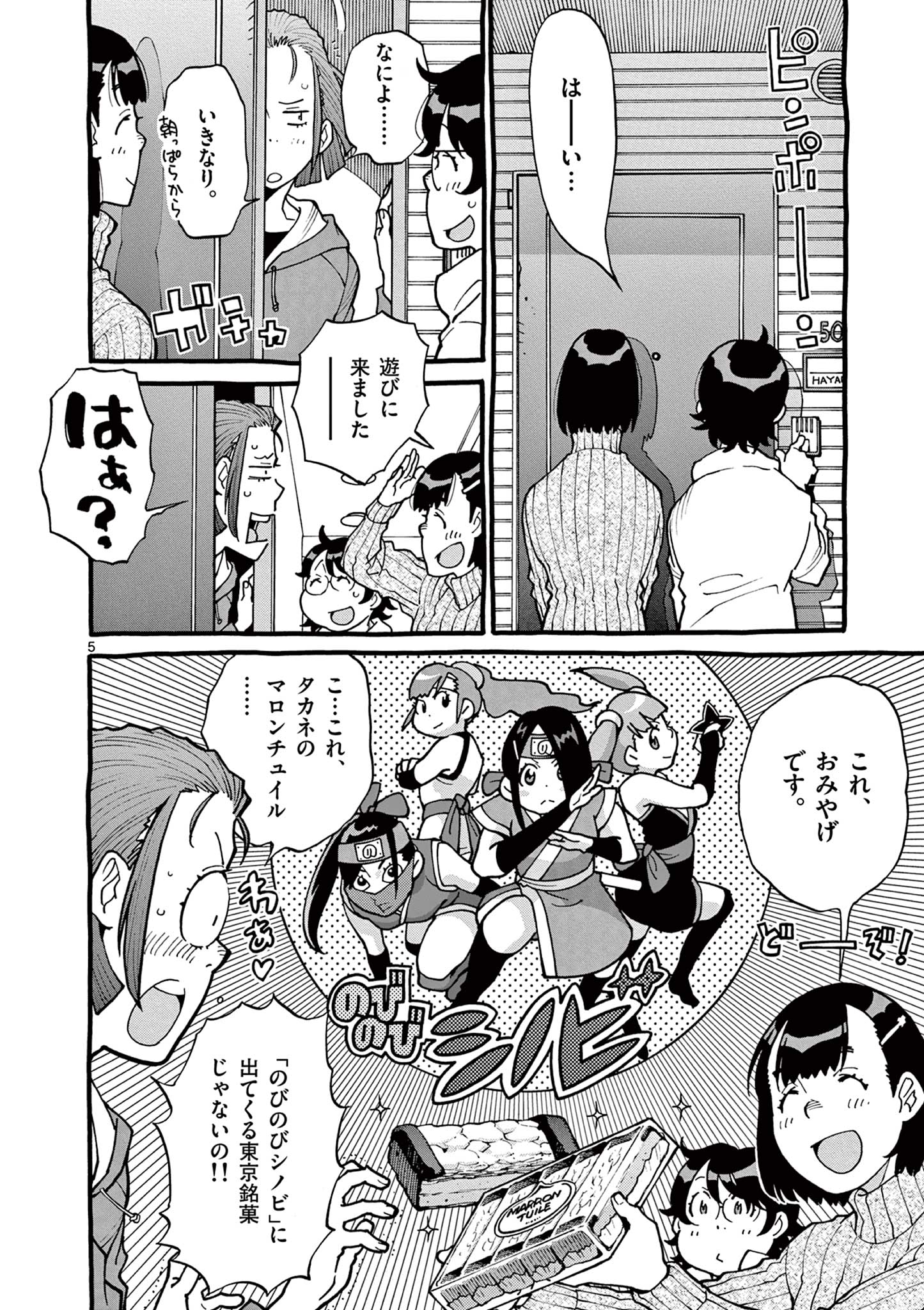 Goods-ken Hive Chapter 40 5ページ