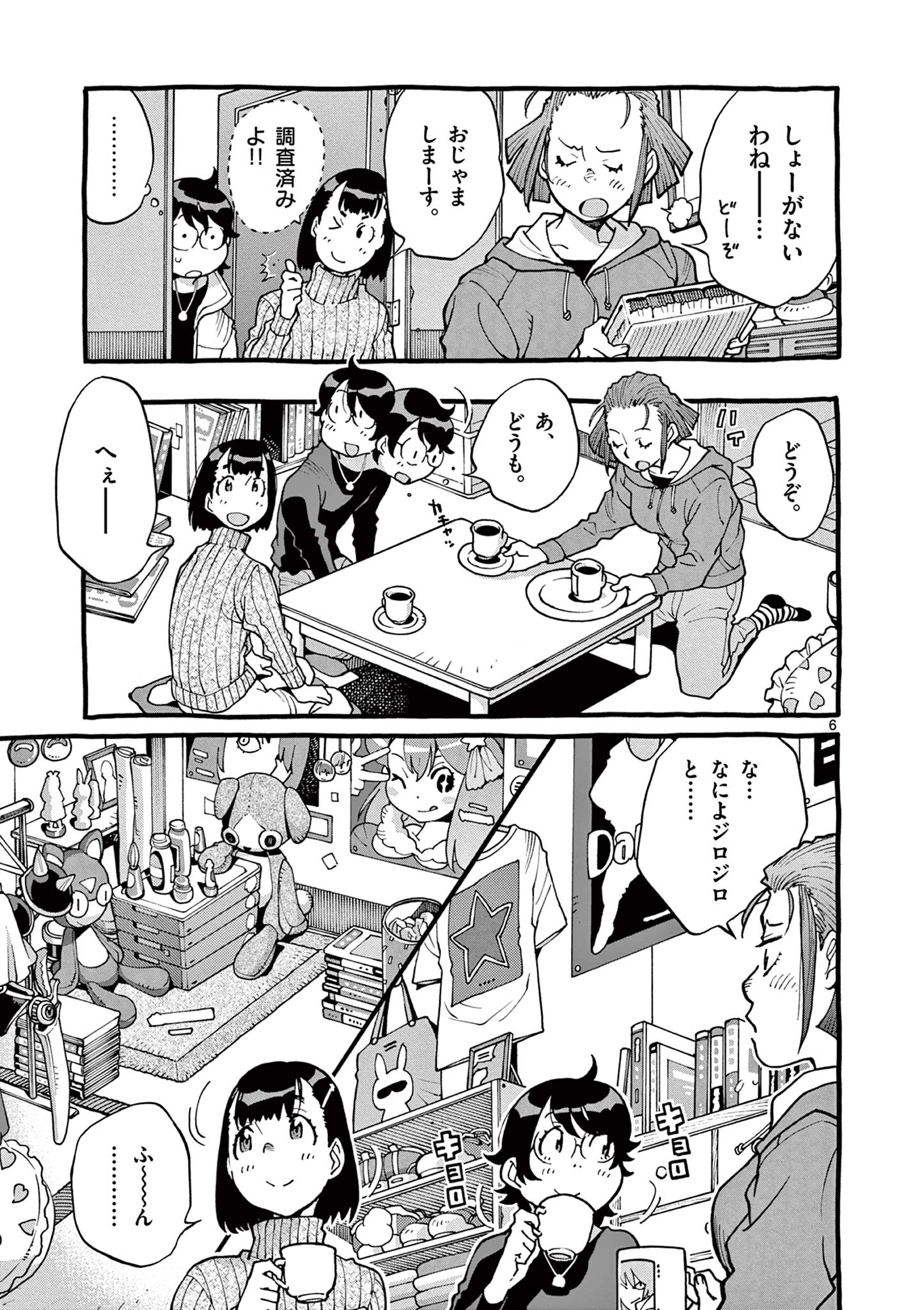Goods-ken Hive Chapter 40 6ページ