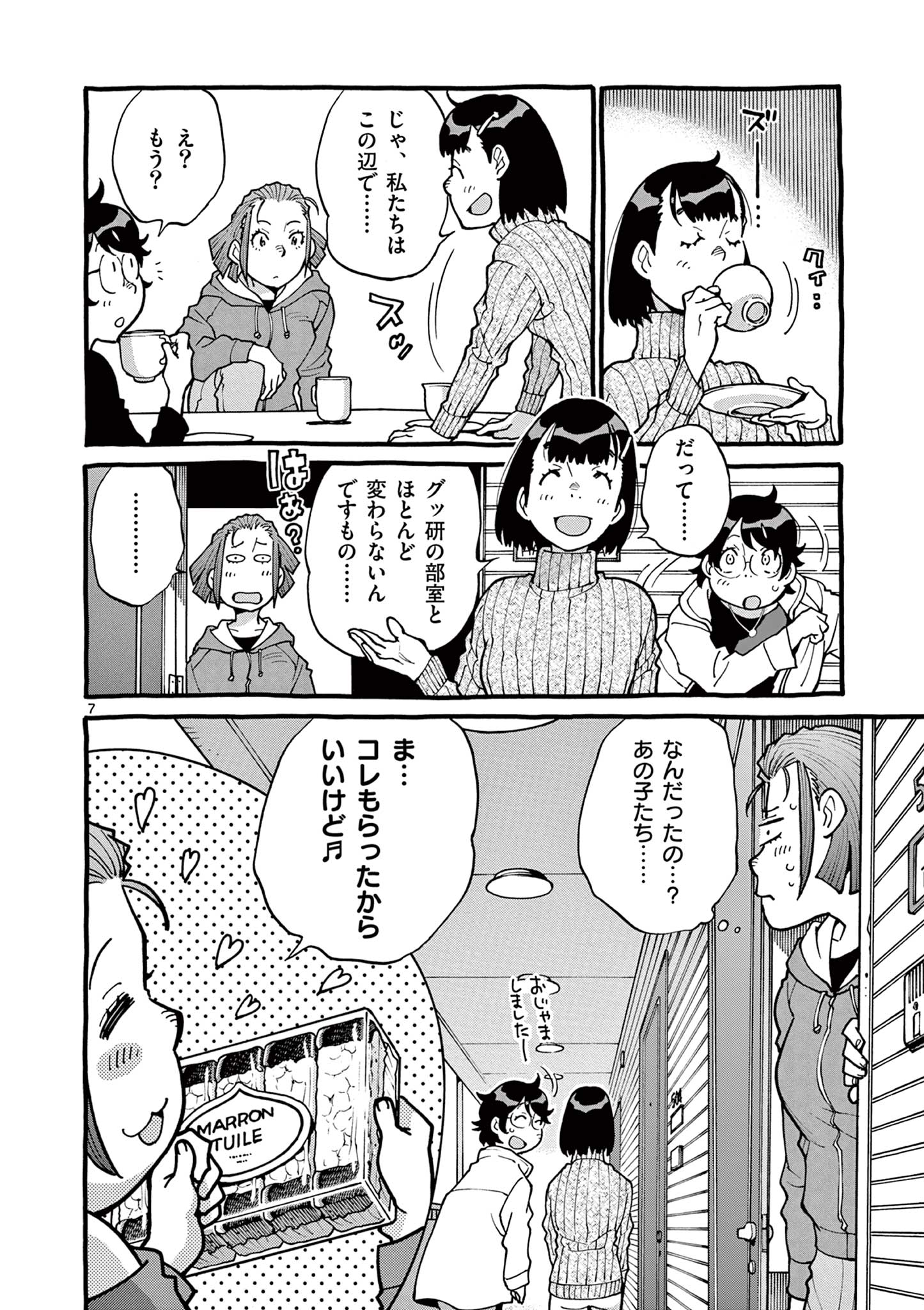 Goods-ken Hive Chapter 40 7ページ