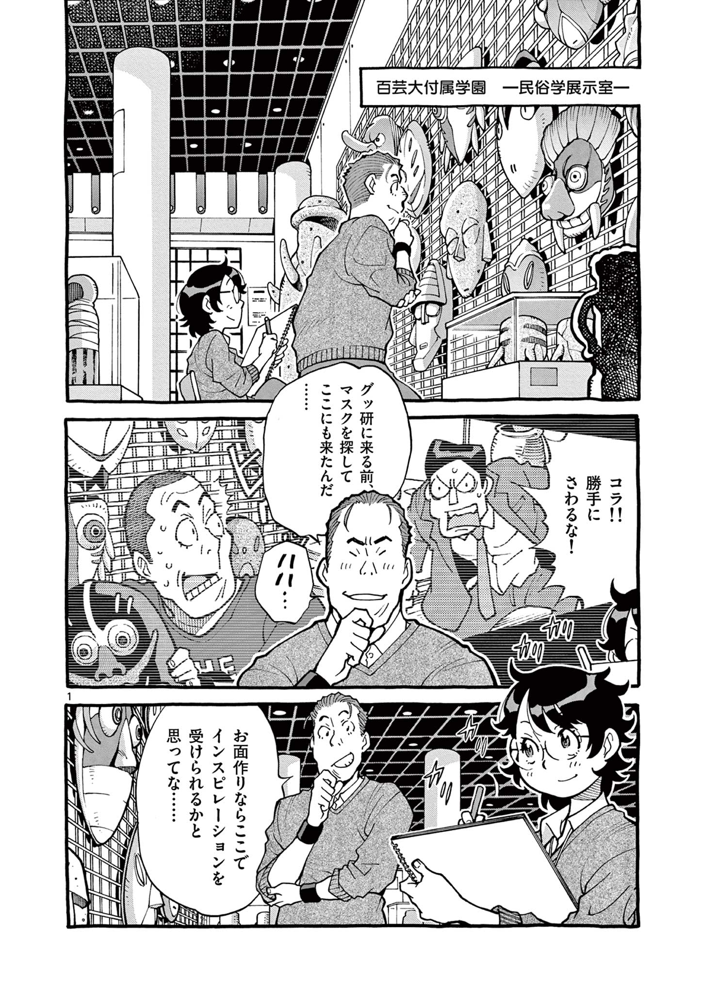 Goods-ken Hive Chapter 41 1ページ