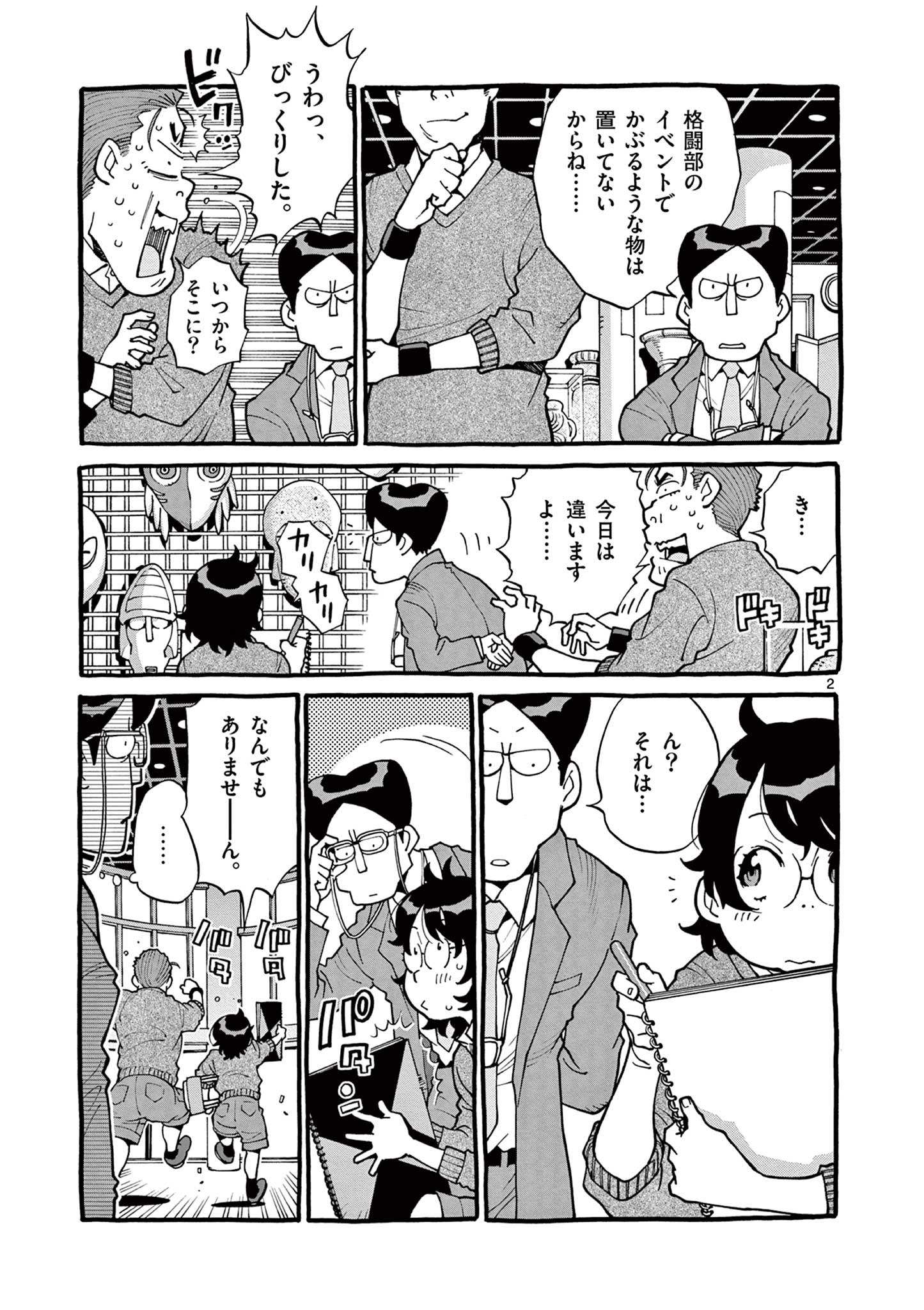 Goods-ken Hive Chapter 41 2ページ