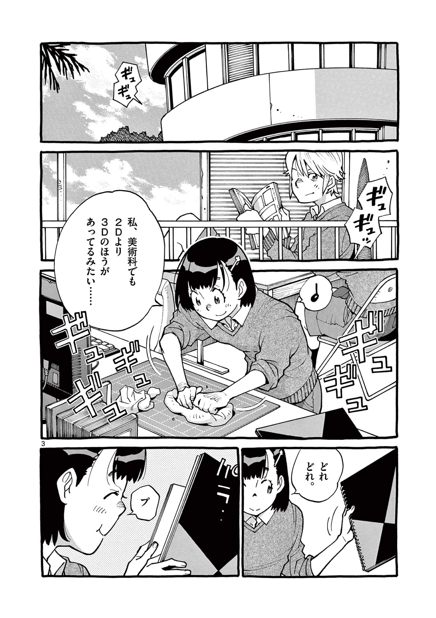 Goods-ken Hive Chapter 41 3ページ