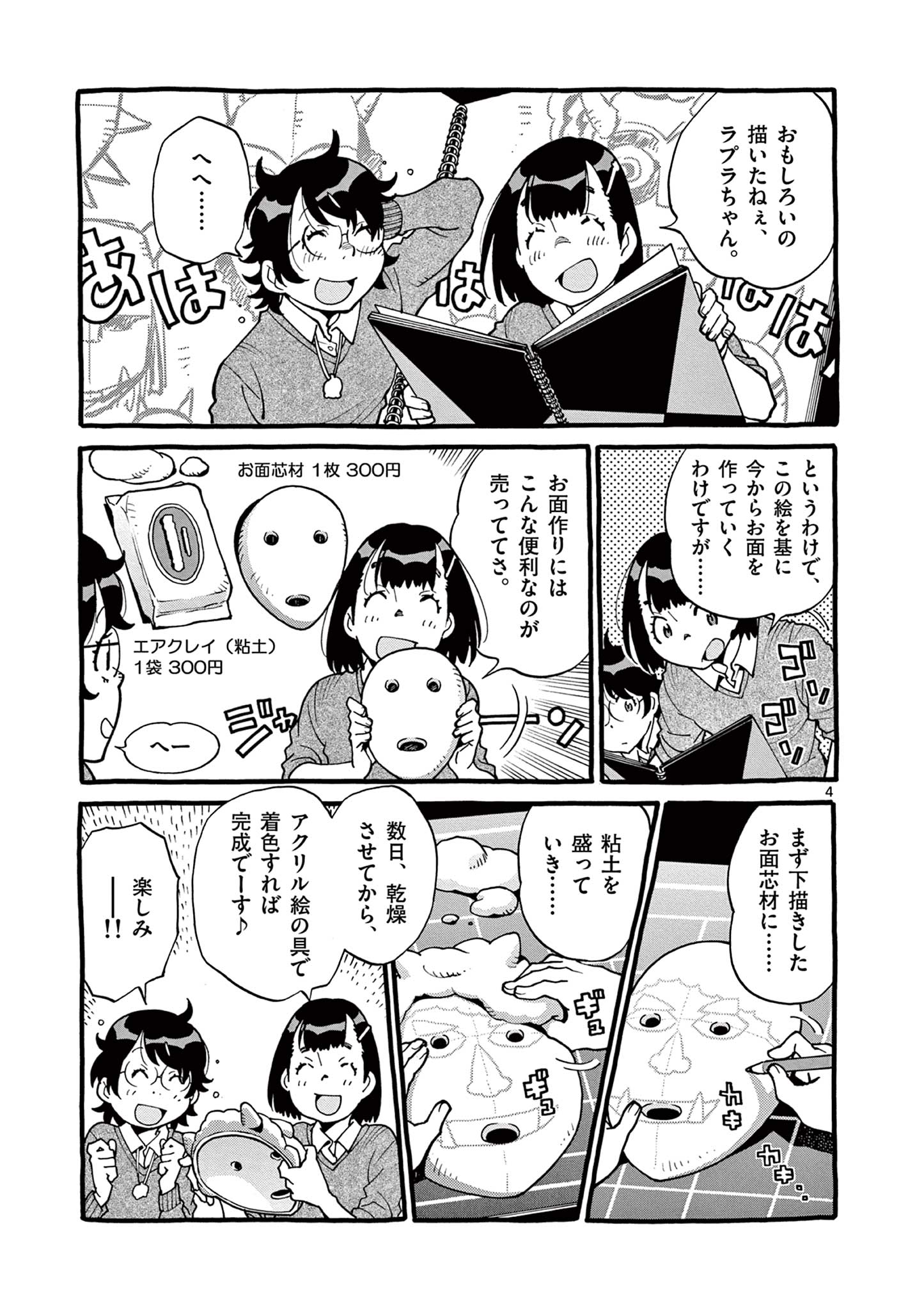 Goods-ken Hive Chapter 41 4ページ