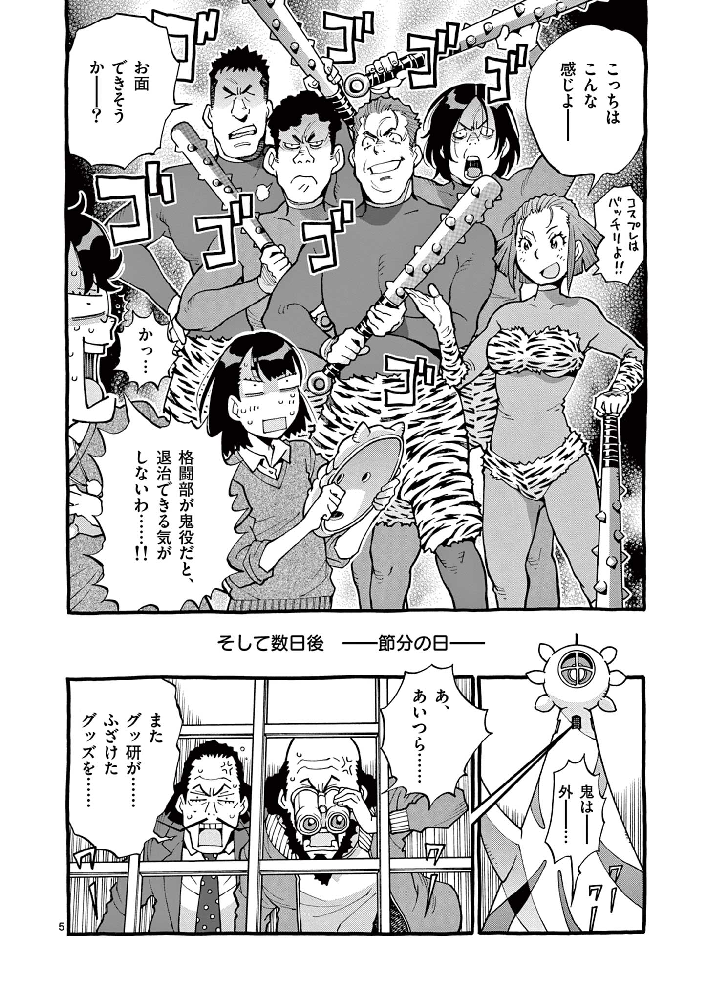 Goods-ken Hive Chapter 41 5ページ