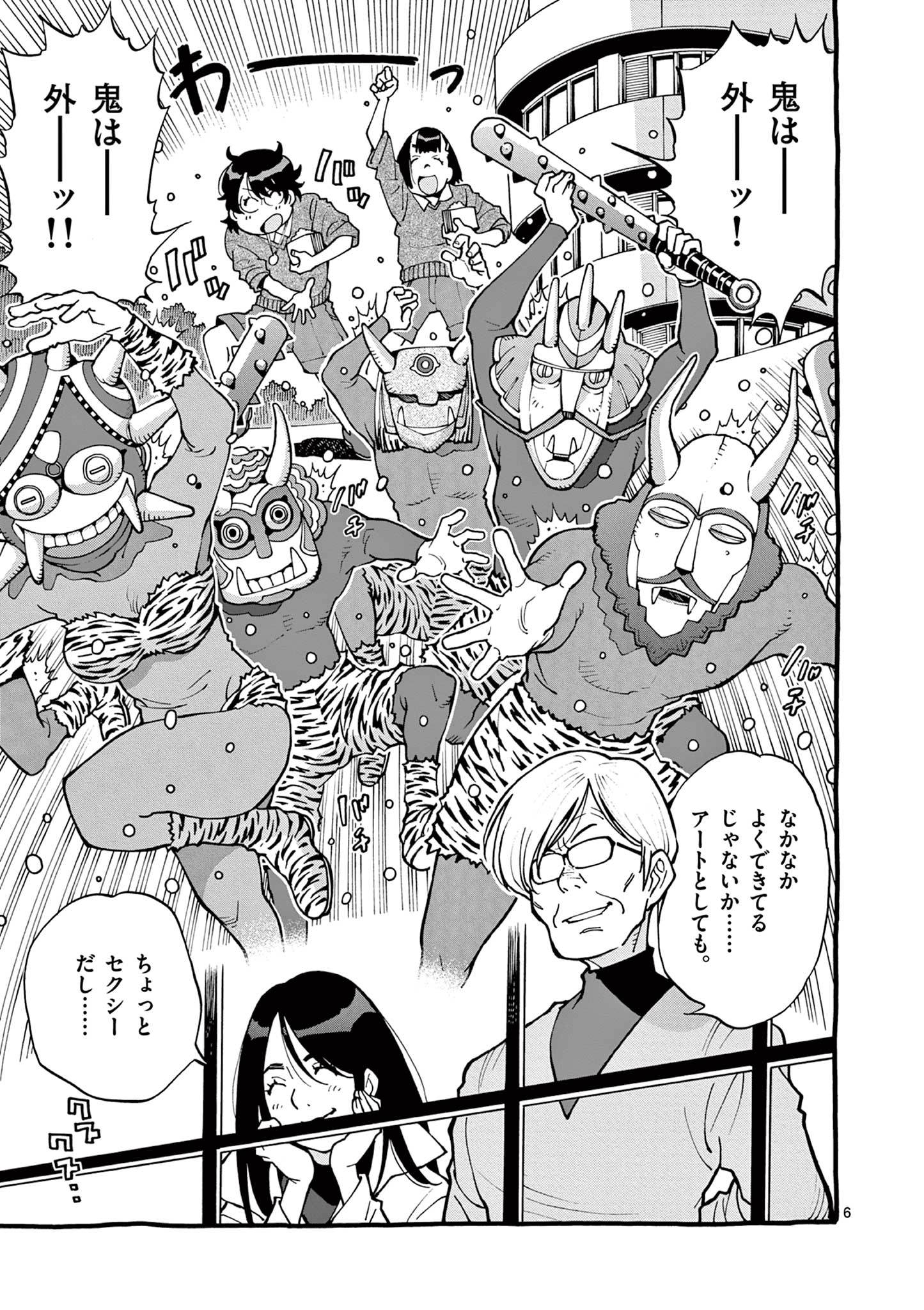 Goods-ken Hive Chapter 41 6ページ