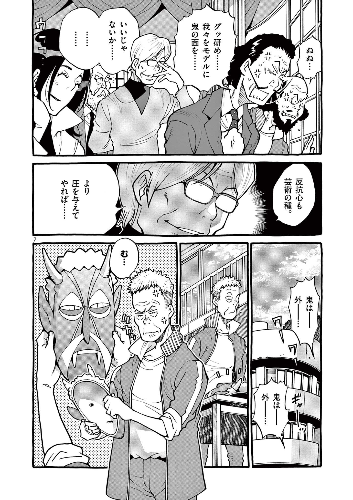 Goods-ken Hive Chapter 41 7ページ