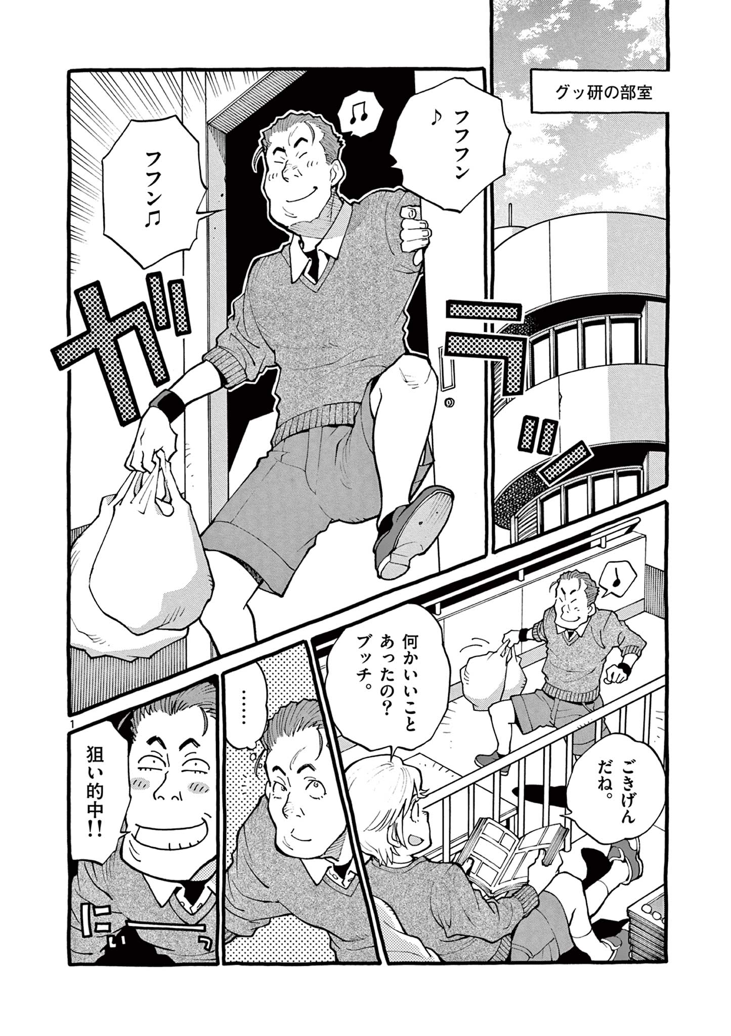 Goods-ken Hive Chapter 42 1ページ