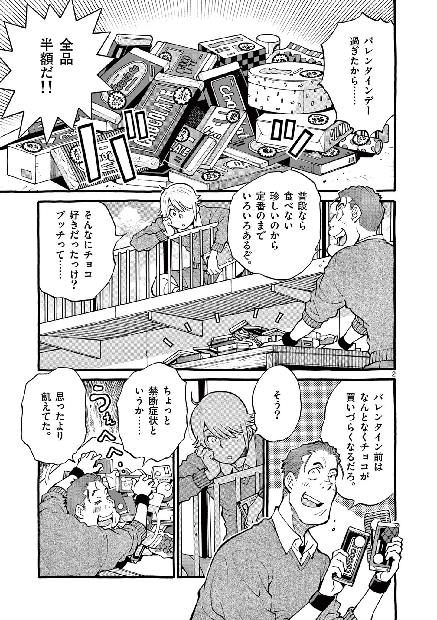 Goods-ken Hive Chapter 42 2ページ