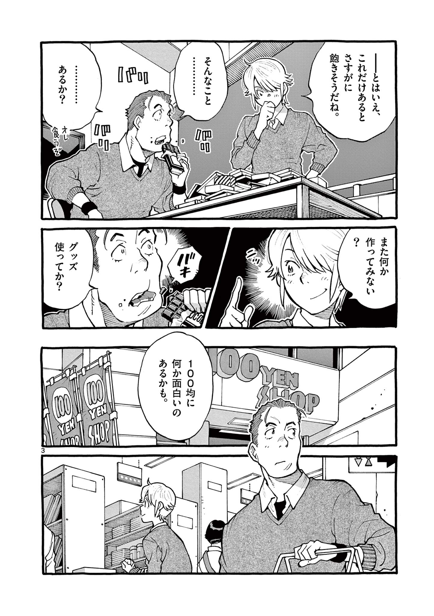 Goods-ken Hive Chapter 42 3ページ