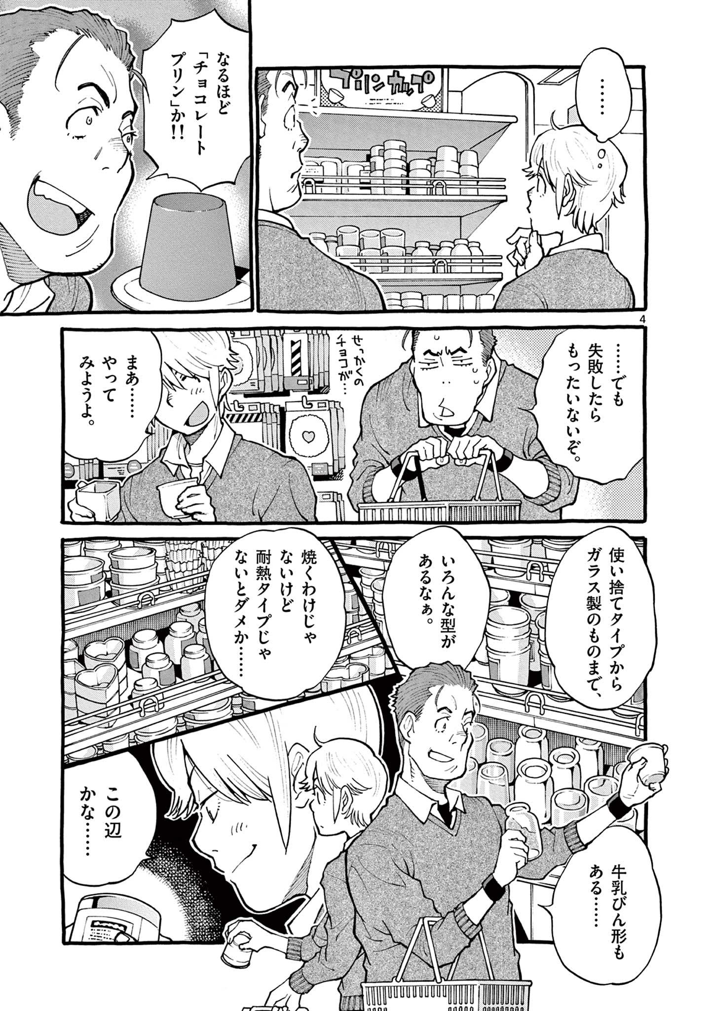 Goods-ken Hive Chapter 42 4ページ