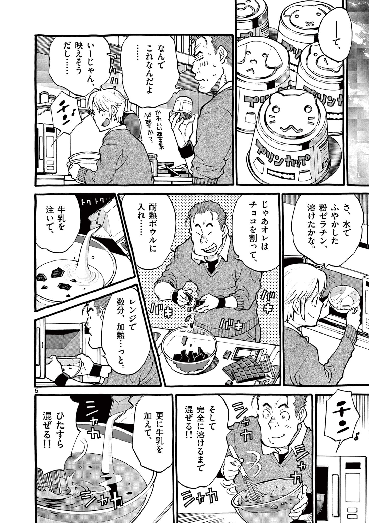 Goods-ken Hive Chapter 42 5ページ