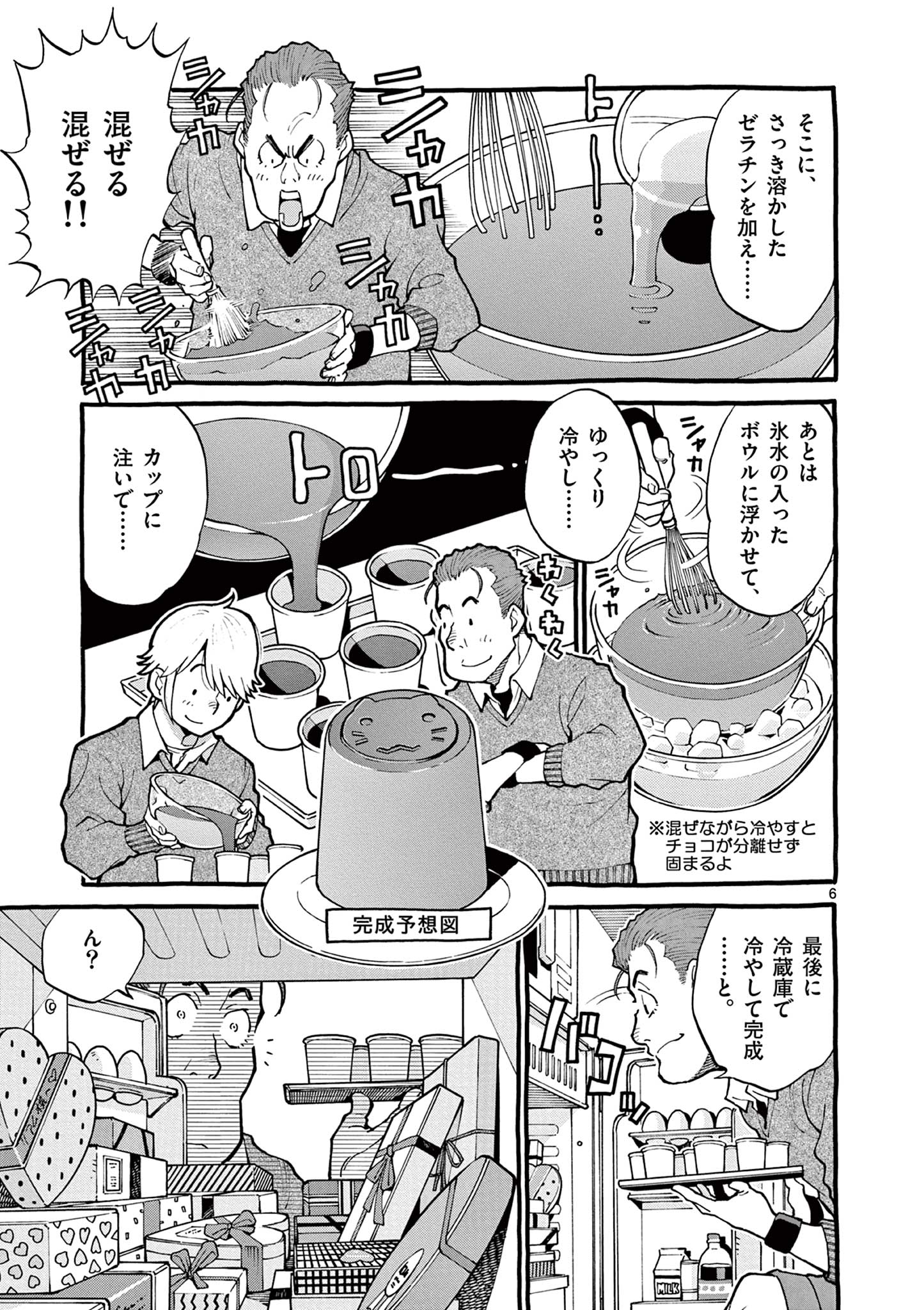 Goods-ken Hive Chapter 42 6ページ