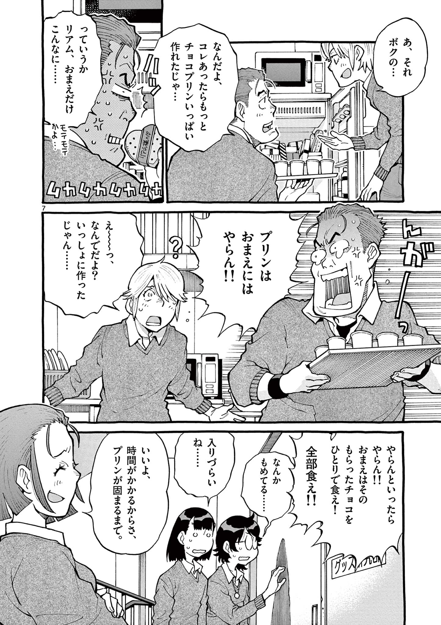 Goods-ken Hive Chapter 42 7ページ