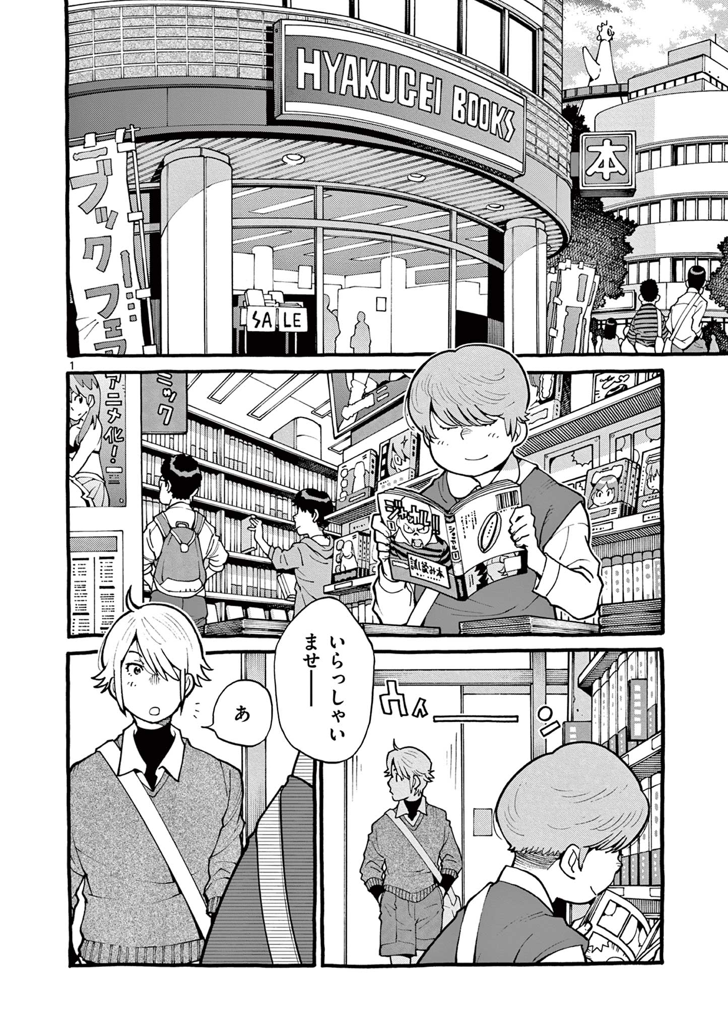 Goods-ken Hive Chapter 43 1ページ