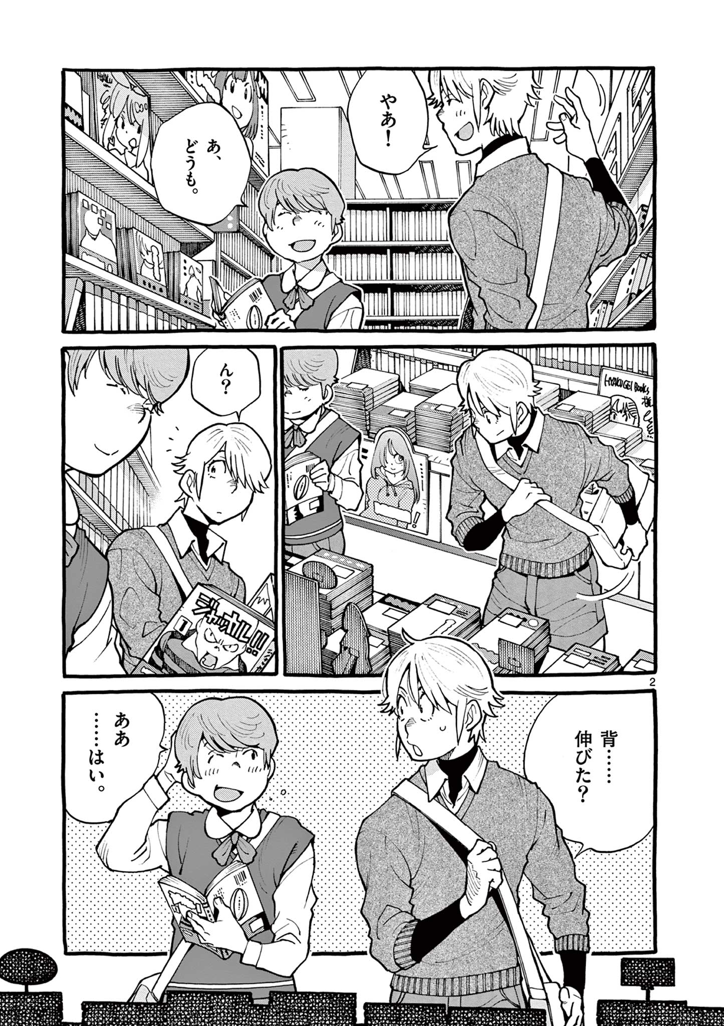 Goods-ken Hive Chapter 43 2ページ
